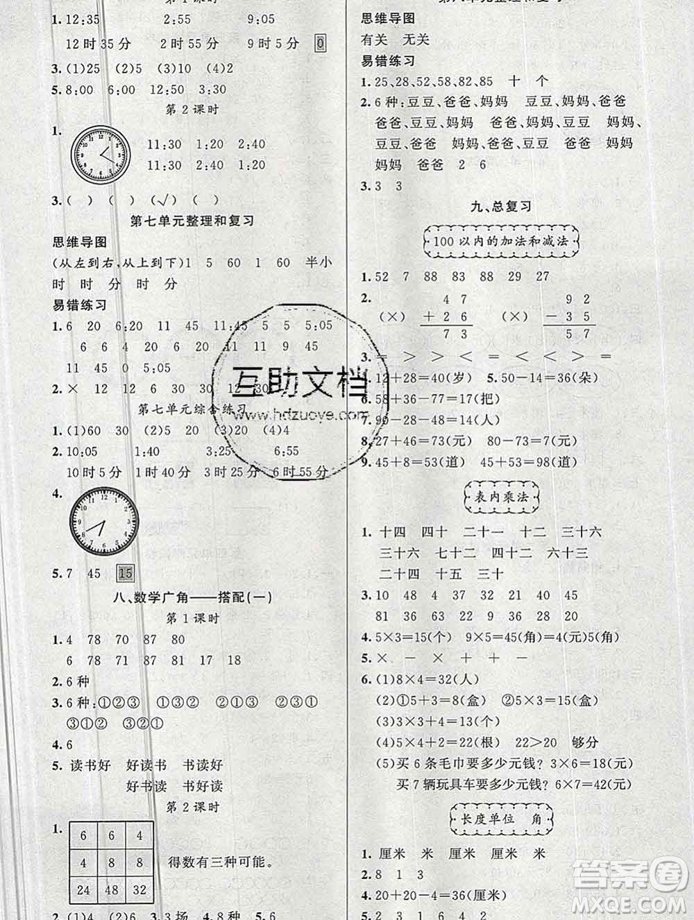 新疆青少年出版社2019秋黃岡金牌之路練闖考二年級(jí)數(shù)學(xué)上冊(cè)人教版答案