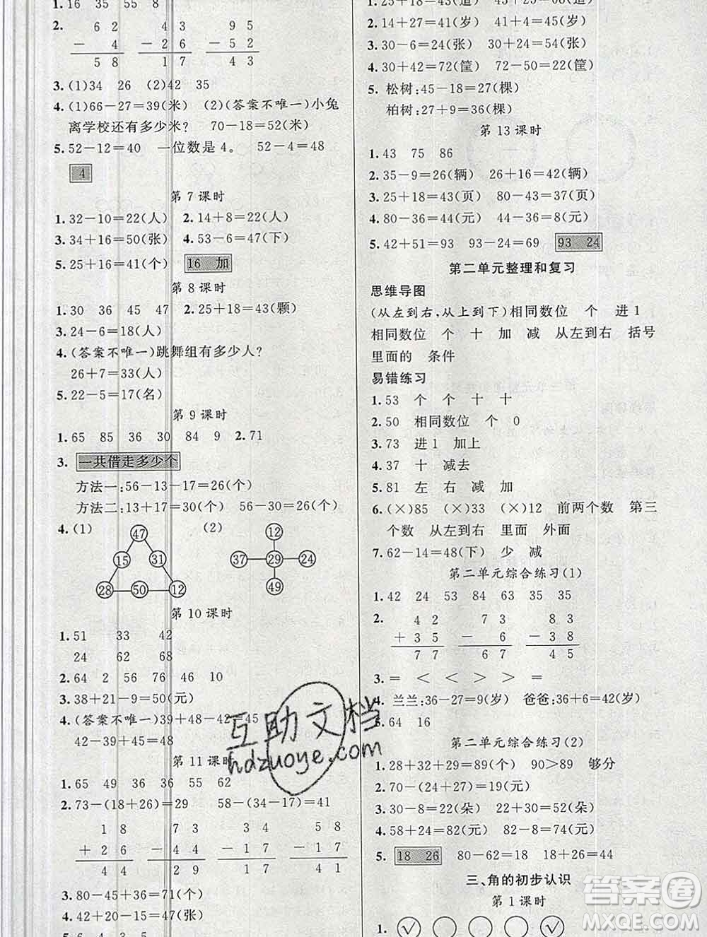 新疆青少年出版社2019秋黃岡金牌之路練闖考二年級(jí)數(shù)學(xué)上冊(cè)人教版答案