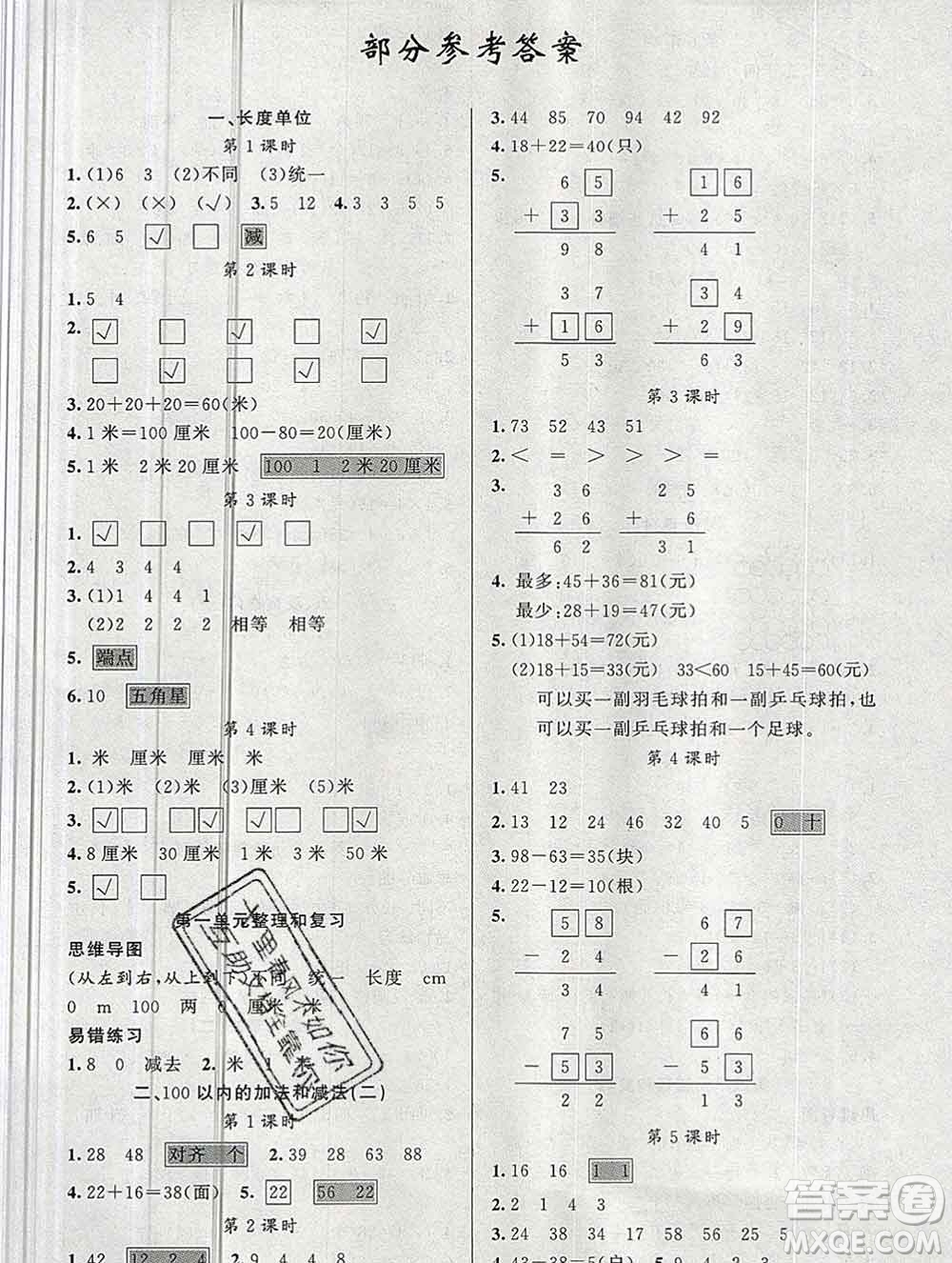 新疆青少年出版社2019秋黃岡金牌之路練闖考二年級(jí)數(shù)學(xué)上冊(cè)人教版答案