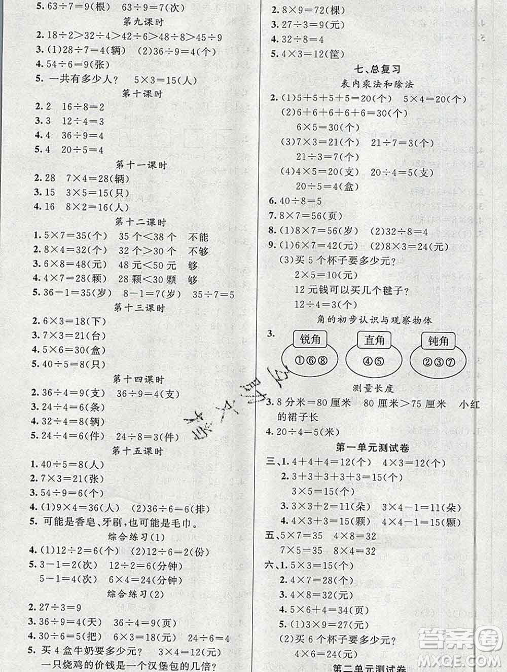 新疆青少年出版社2019秋黃岡金牌之路練闖考二年級數(shù)學上冊西師版答案