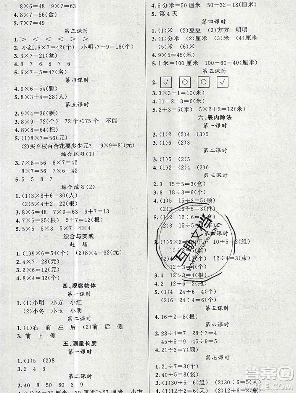 新疆青少年出版社2019秋黃岡金牌之路練闖考二年級數(shù)學上冊西師版答案