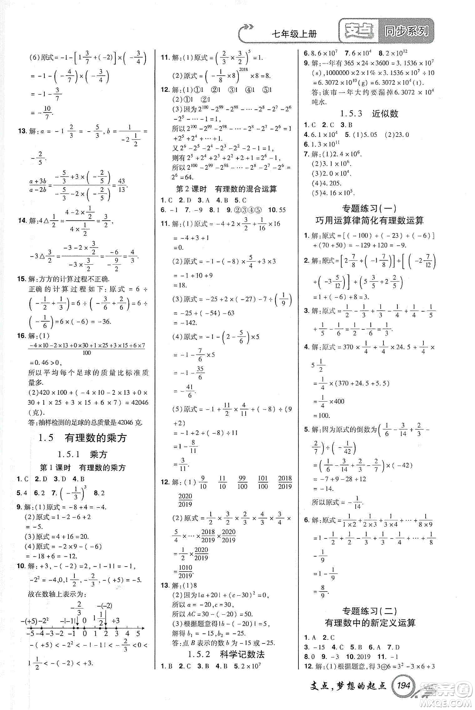 銘文文化2019支點(diǎn)七年級(jí)數(shù)學(xué)上冊(cè)人教版江西專版答案