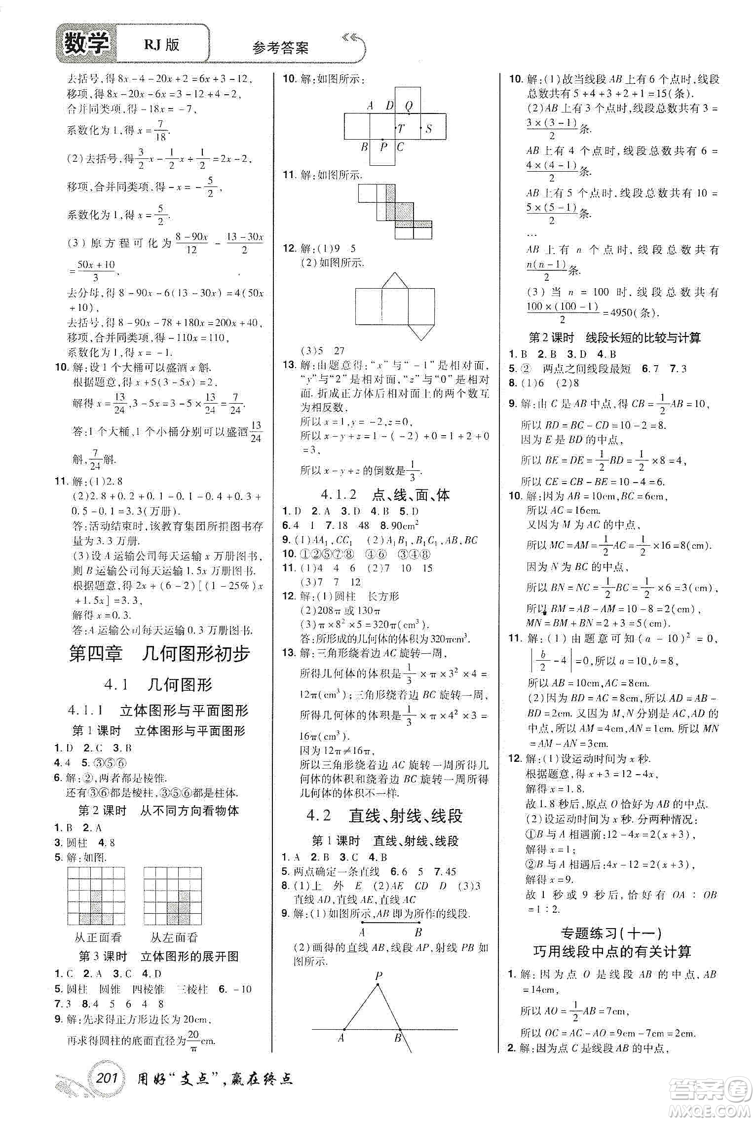 銘文文化2019支點(diǎn)七年級(jí)數(shù)學(xué)上冊(cè)人教版江西專版答案