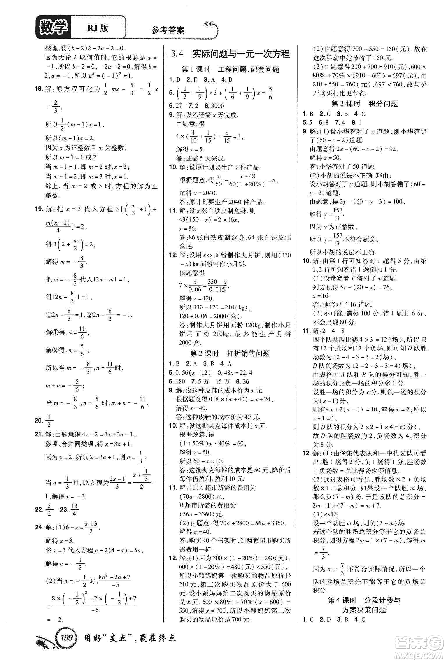 銘文文化2019支點(diǎn)七年級(jí)數(shù)學(xué)上冊(cè)人教版江西專版答案