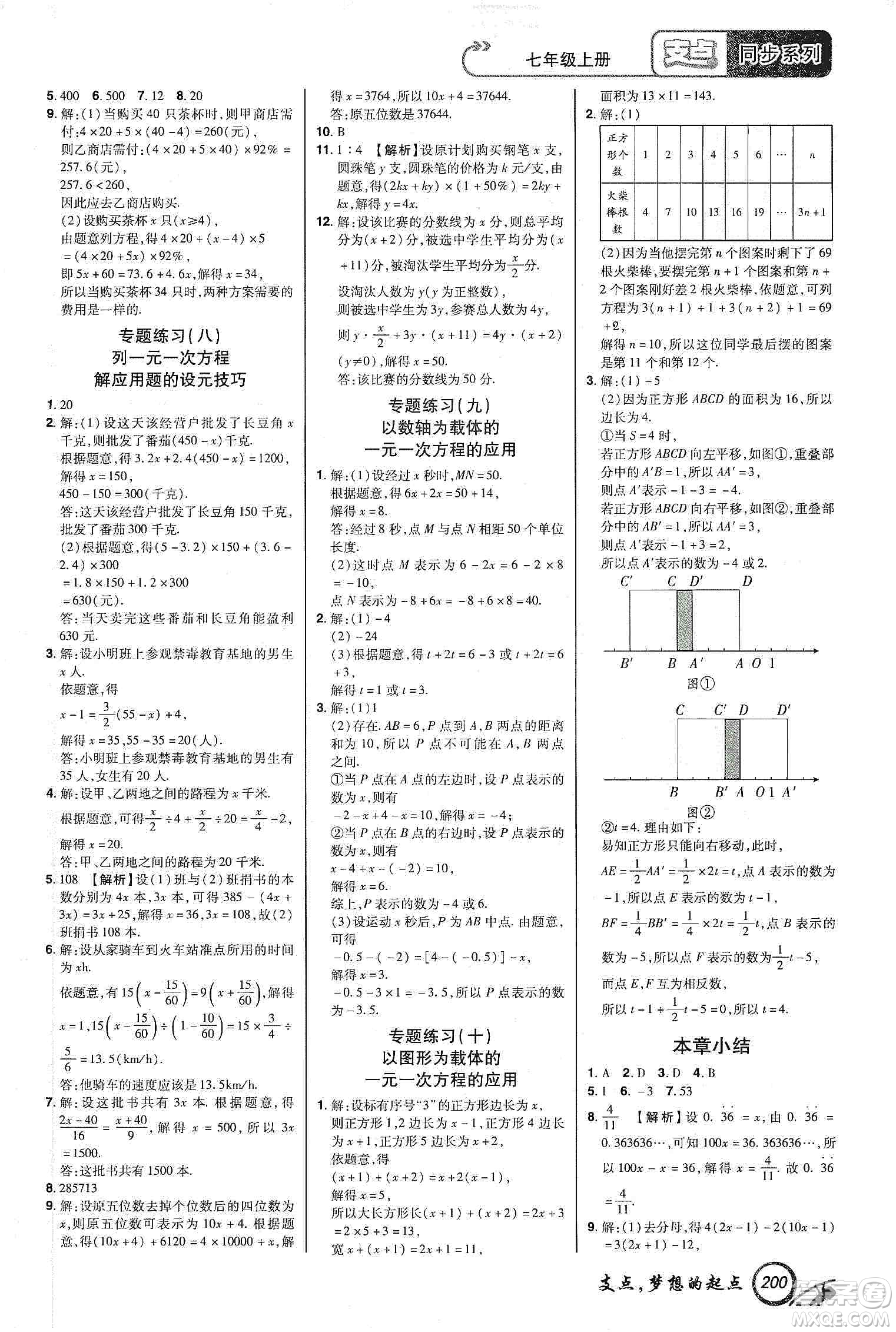 銘文文化2019支點(diǎn)七年級(jí)數(shù)學(xué)上冊(cè)人教版江西專版答案