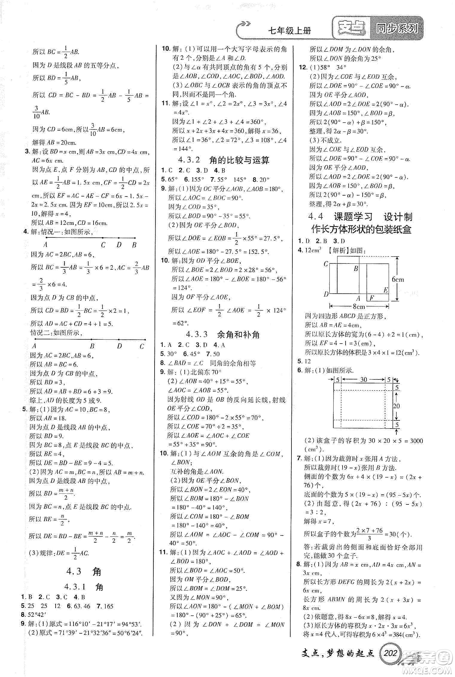 銘文文化2019支點(diǎn)七年級(jí)數(shù)學(xué)上冊(cè)人教版江西專版答案