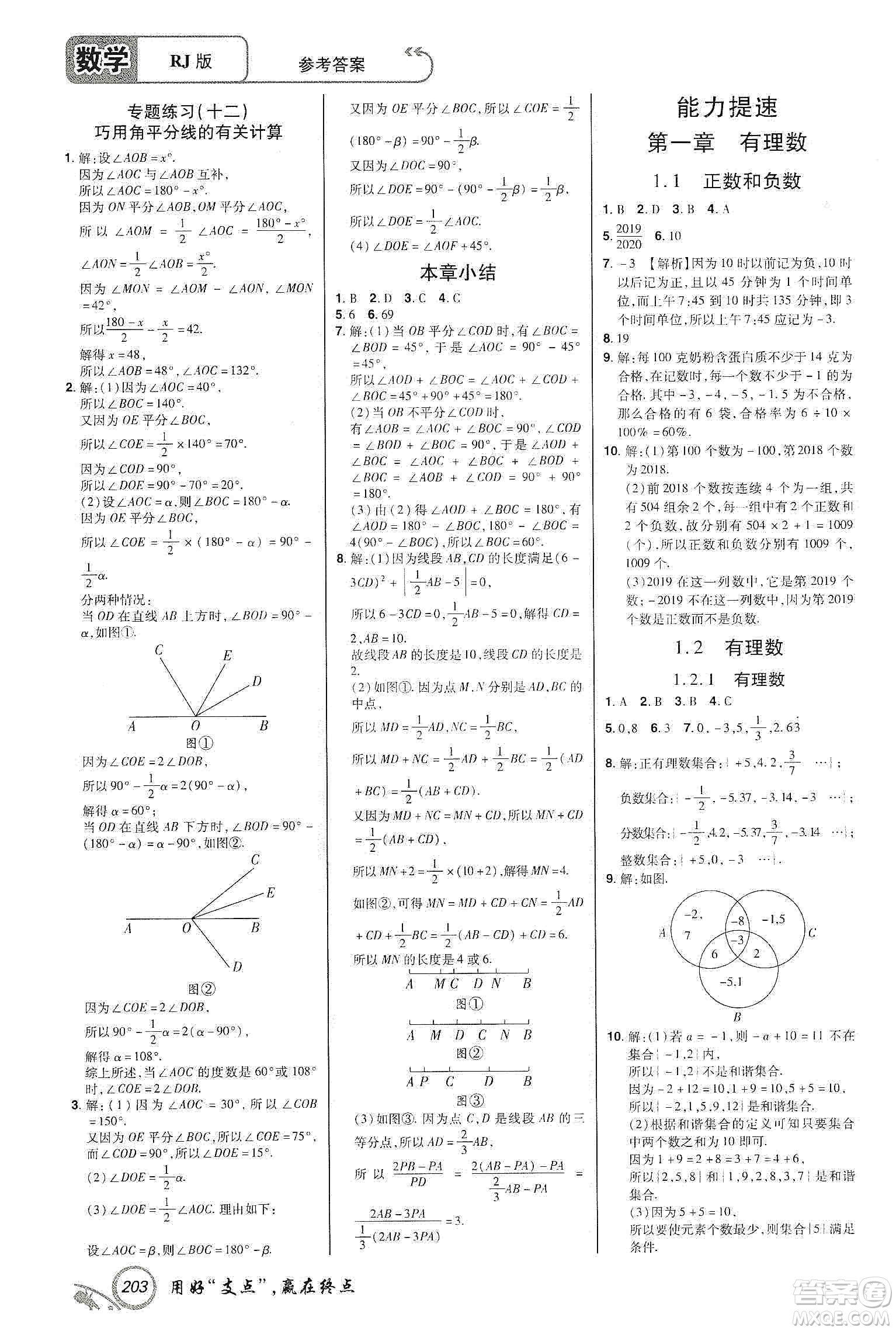 銘文文化2019支點(diǎn)七年級(jí)數(shù)學(xué)上冊(cè)人教版江西專版答案