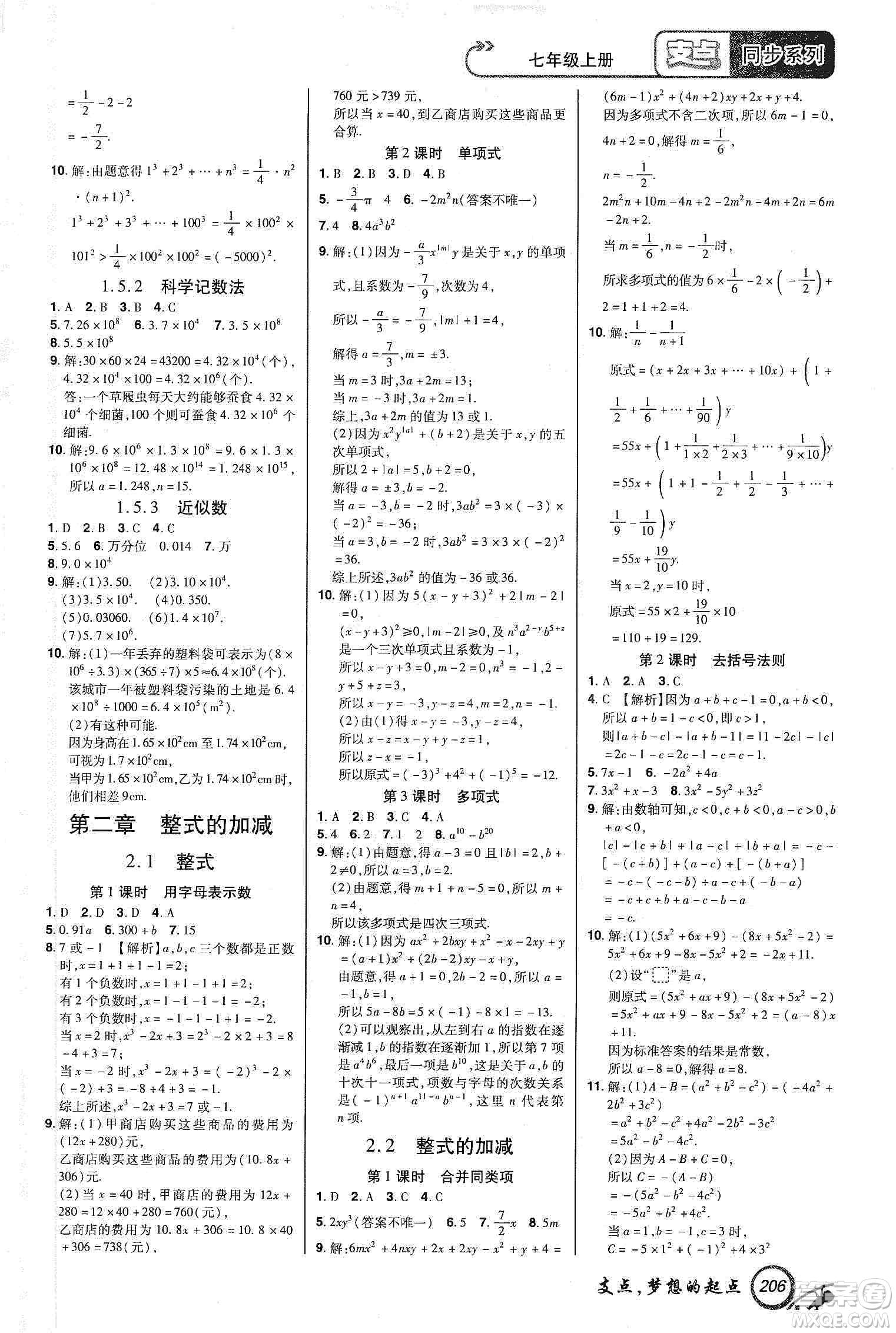 銘文文化2019支點(diǎn)七年級(jí)數(shù)學(xué)上冊(cè)人教版江西專版答案