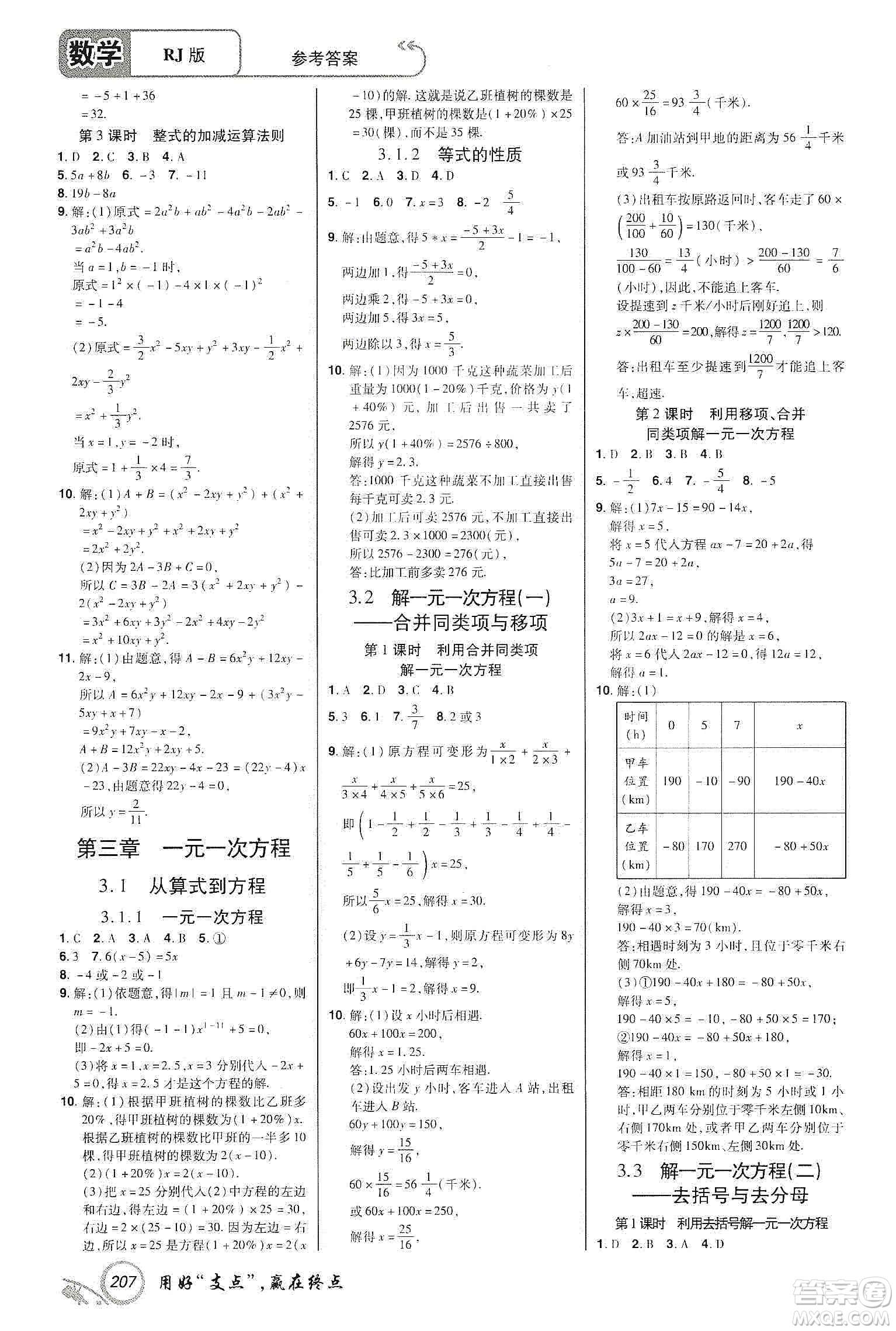 銘文文化2019支點(diǎn)七年級(jí)數(shù)學(xué)上冊(cè)人教版江西專版答案