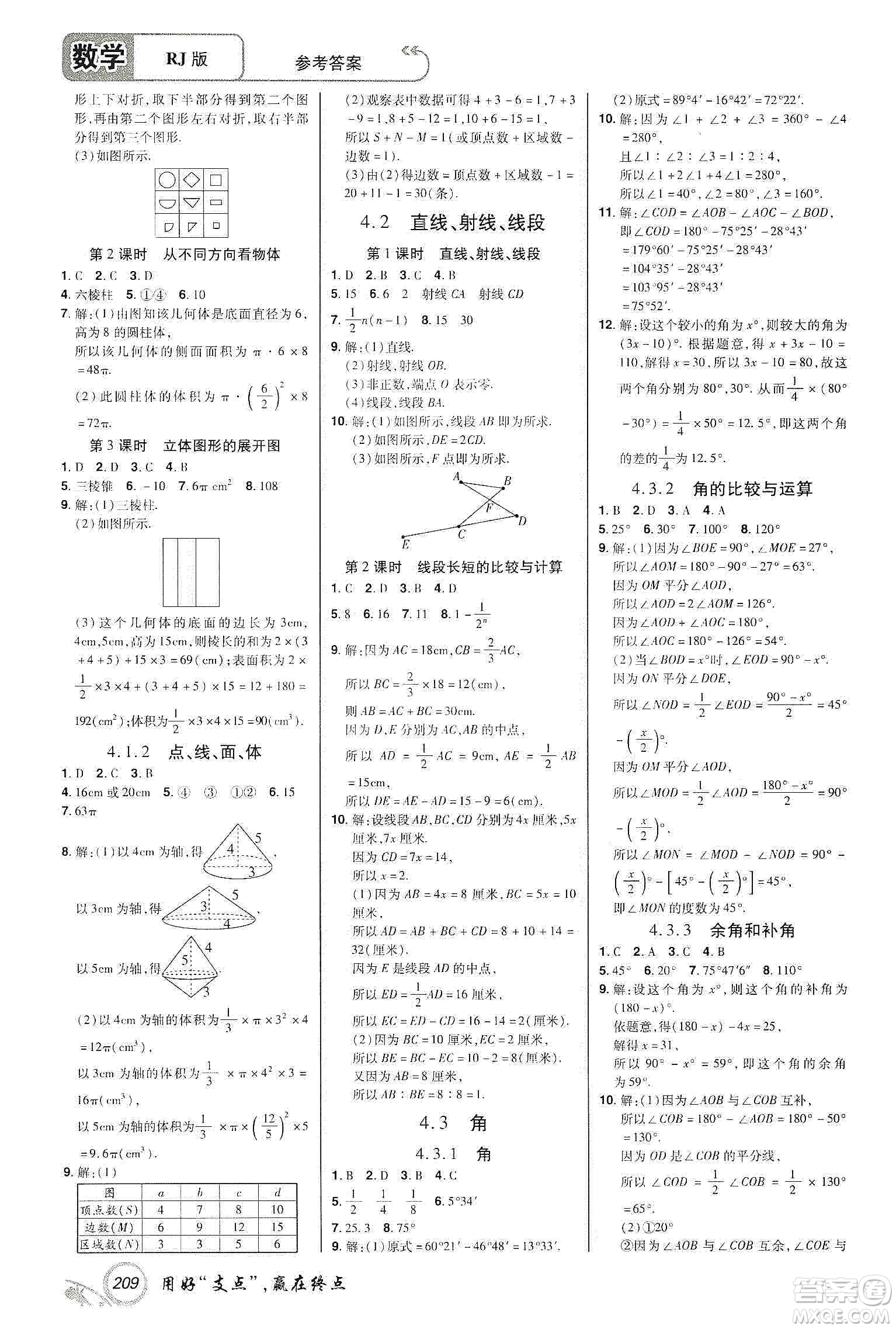 銘文文化2019支點(diǎn)七年級(jí)數(shù)學(xué)上冊(cè)人教版江西專版答案