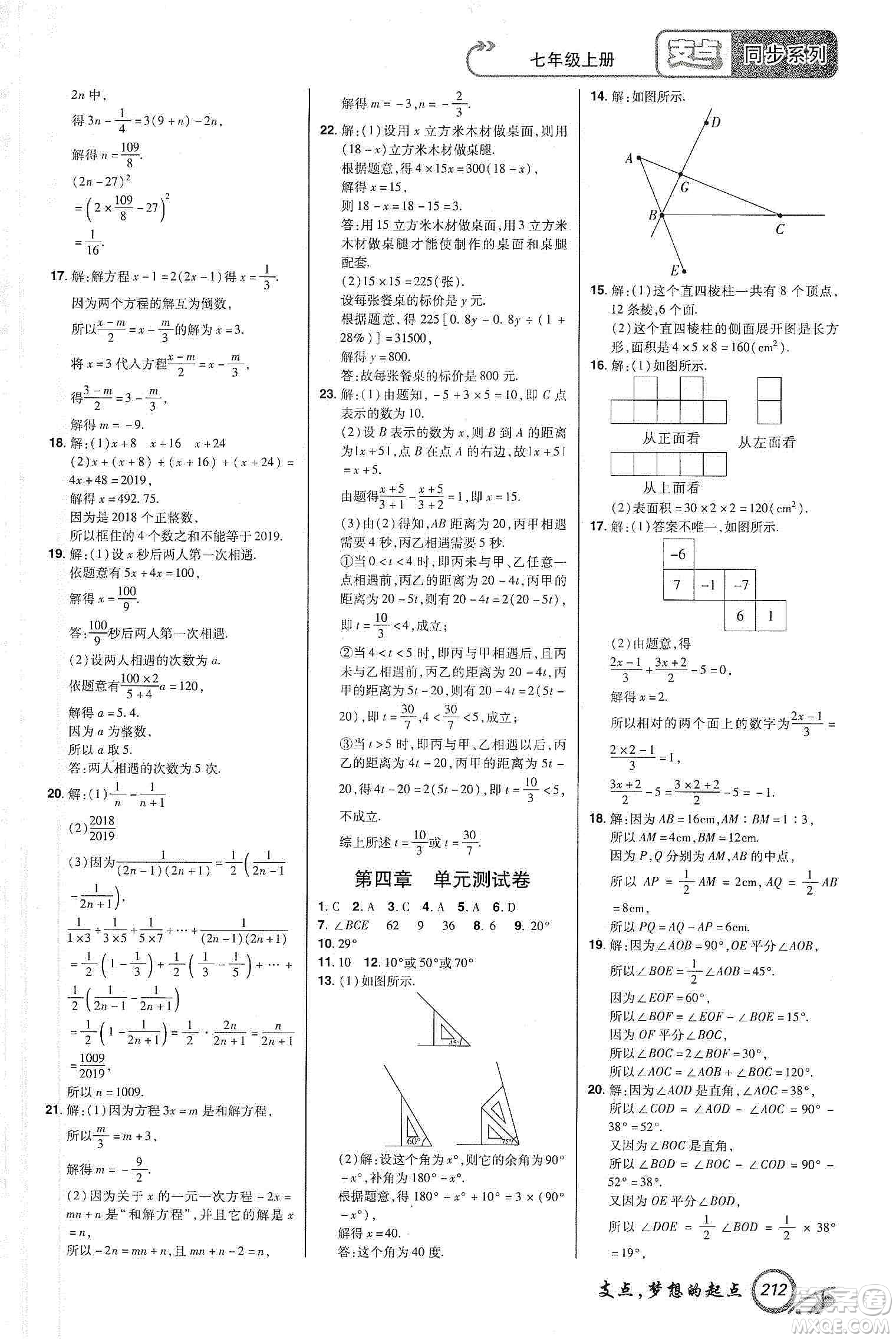 銘文文化2019支點(diǎn)七年級(jí)數(shù)學(xué)上冊(cè)人教版江西專版答案