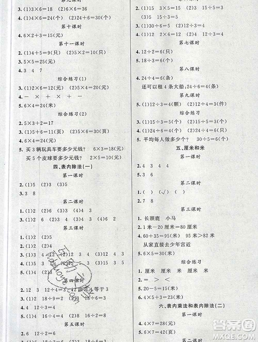 新疆青少年出版社2019秋黃岡金牌之路練闖考二年級數(shù)學上冊江蘇版答案