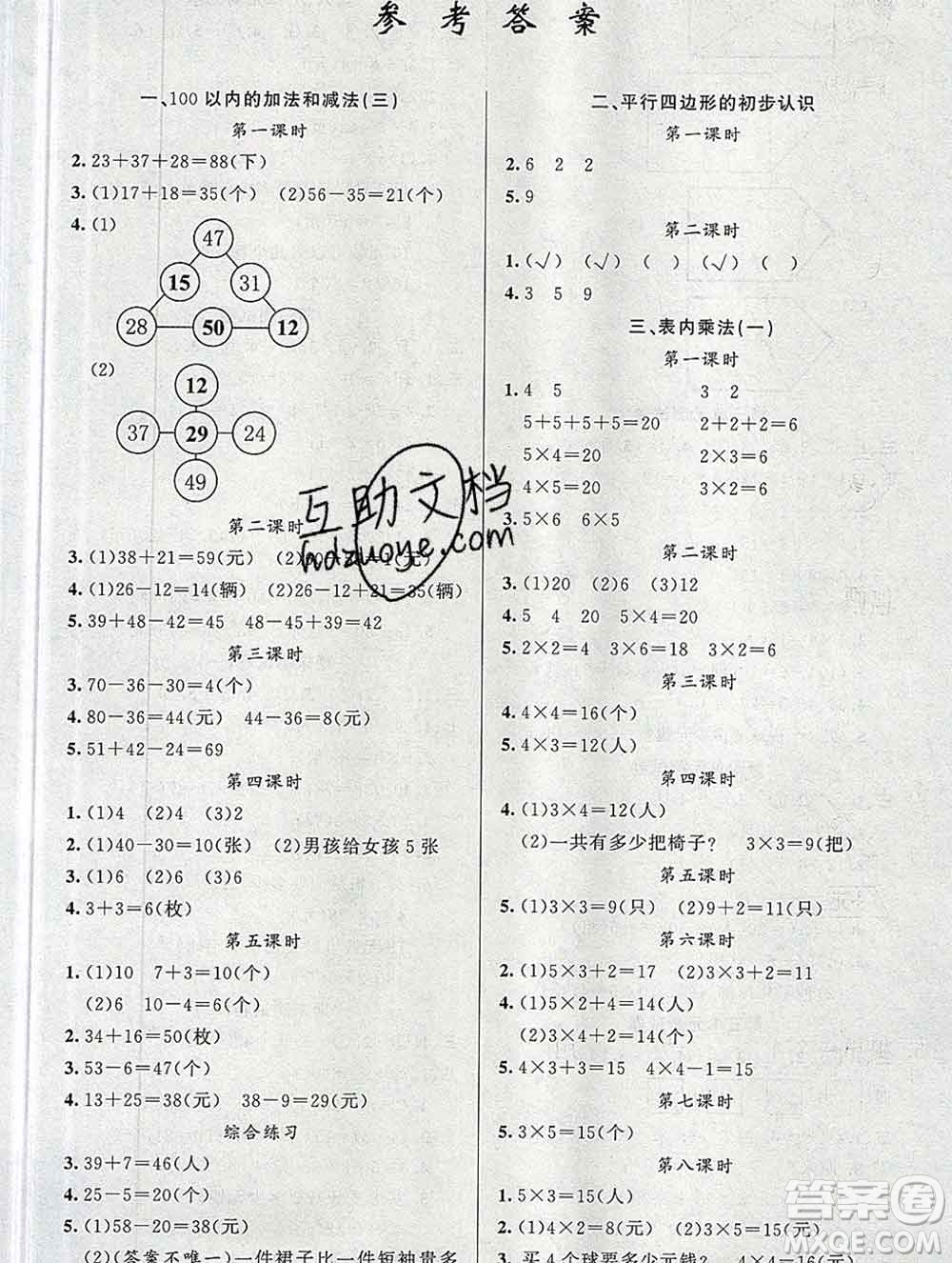 新疆青少年出版社2019秋黃岡金牌之路練闖考二年級數(shù)學上冊江蘇版答案