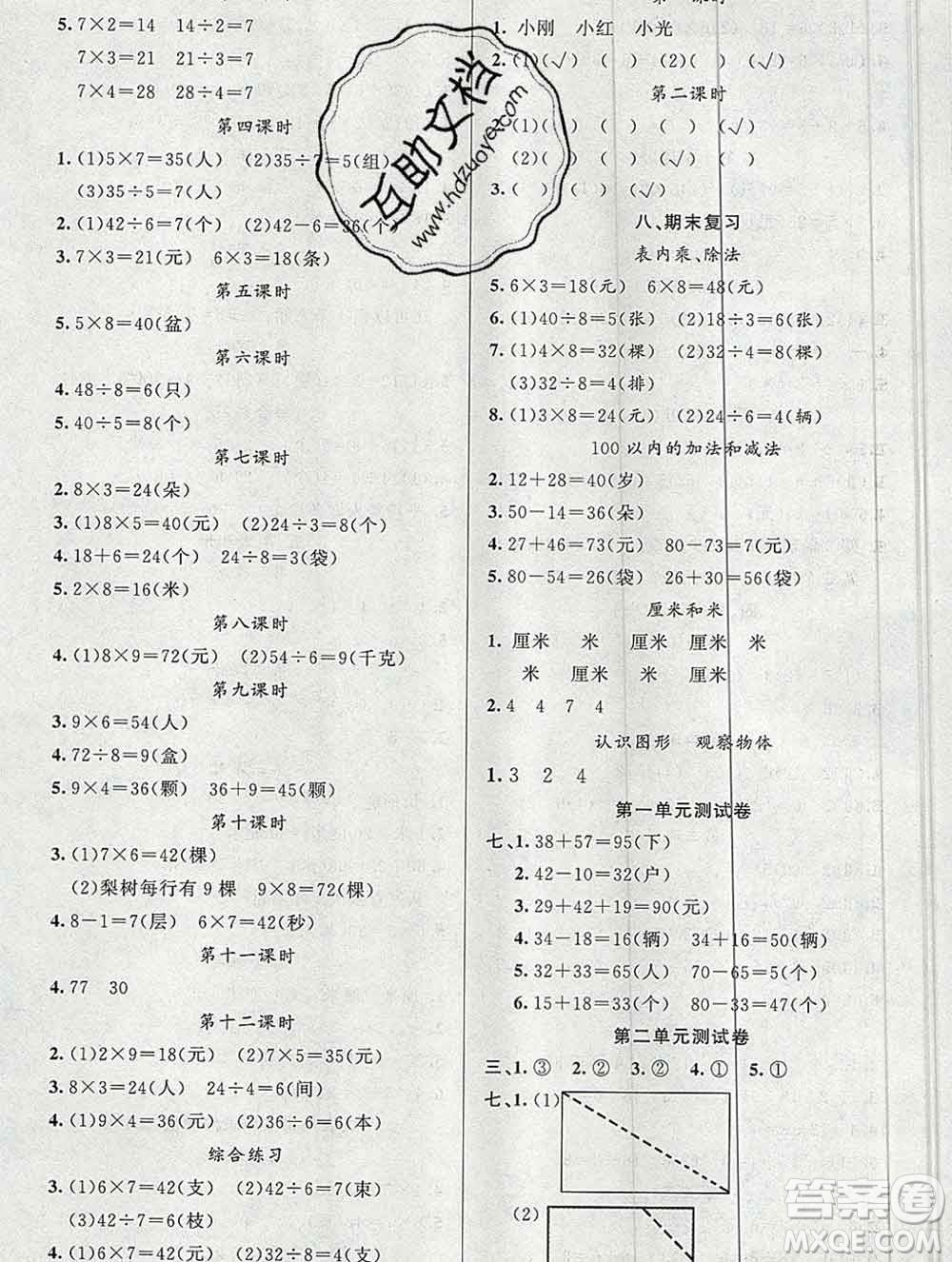 新疆青少年出版社2019秋黃岡金牌之路練闖考二年級數(shù)學上冊江蘇版答案