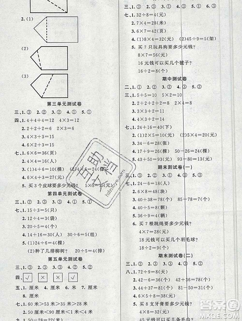 新疆青少年出版社2019秋黃岡金牌之路練闖考二年級數(shù)學上冊江蘇版答案