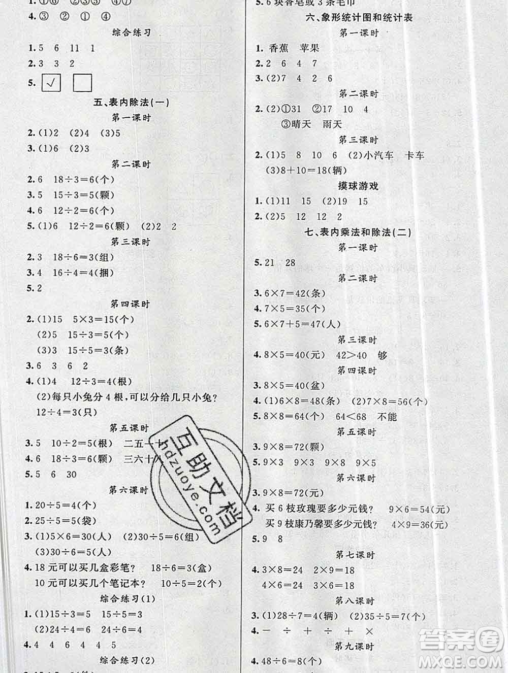 新疆青少年出版社2019秋黃岡金牌之路練闖考二年級(jí)數(shù)學(xué)上冊(cè)冀教版答案