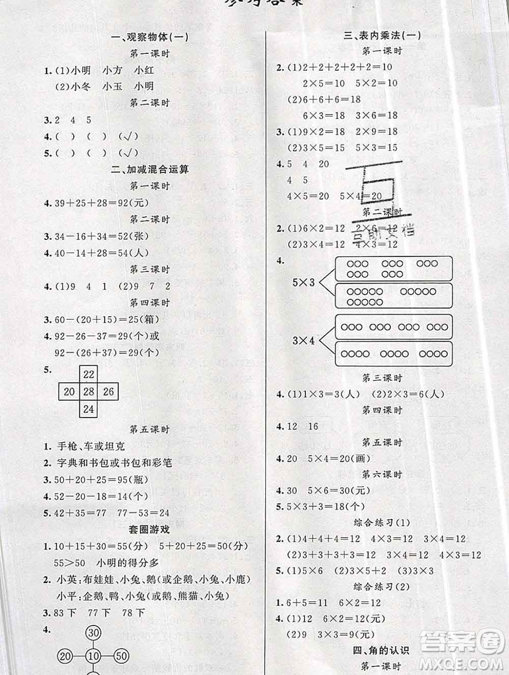 新疆青少年出版社2019秋黃岡金牌之路練闖考二年級(jí)數(shù)學(xué)上冊(cè)冀教版答案