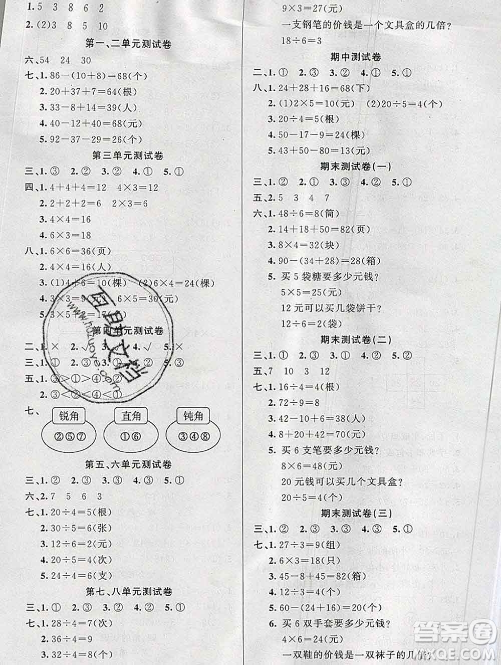 新疆青少年出版社2019秋黃岡金牌之路練闖考二年級(jí)數(shù)學(xué)上冊(cè)冀教版答案