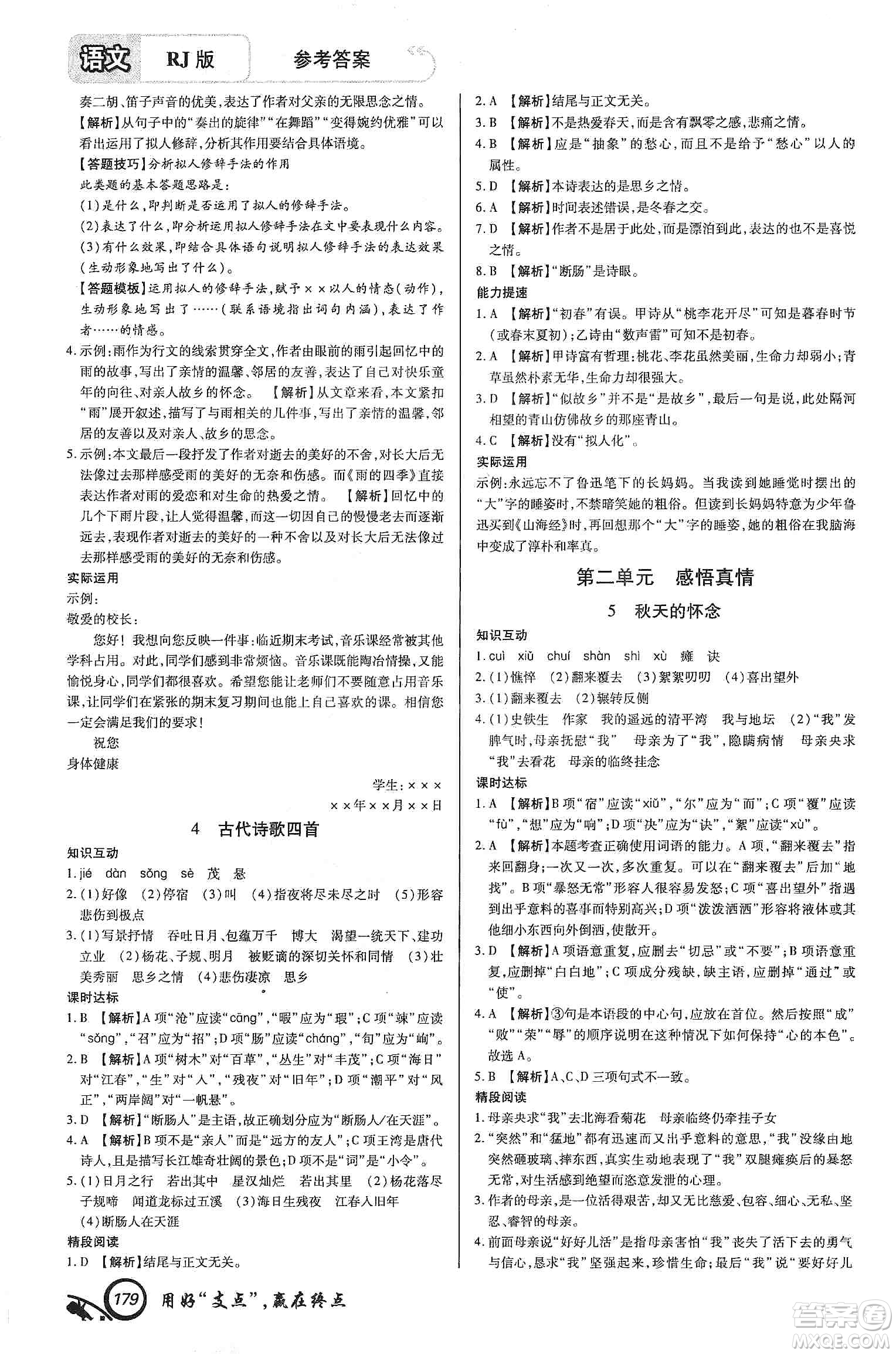 銘文文化2019支點七年級語文上冊人教版江西專版答案