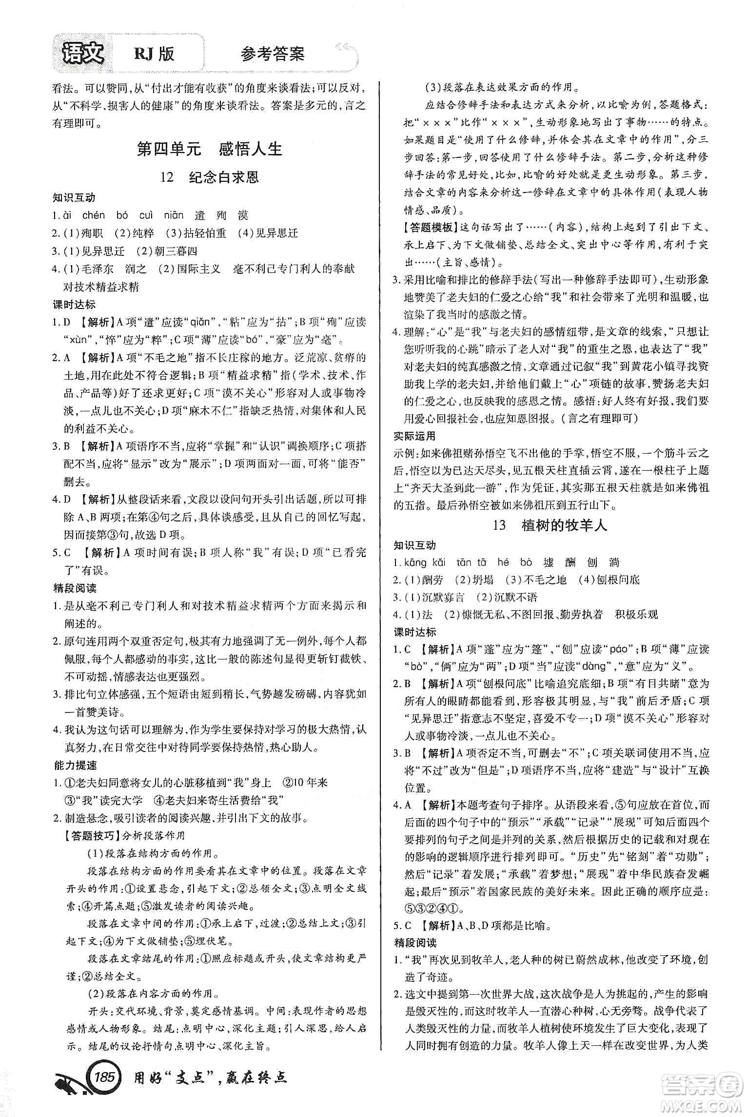 銘文文化2019支點七年級語文上冊人教版江西專版答案