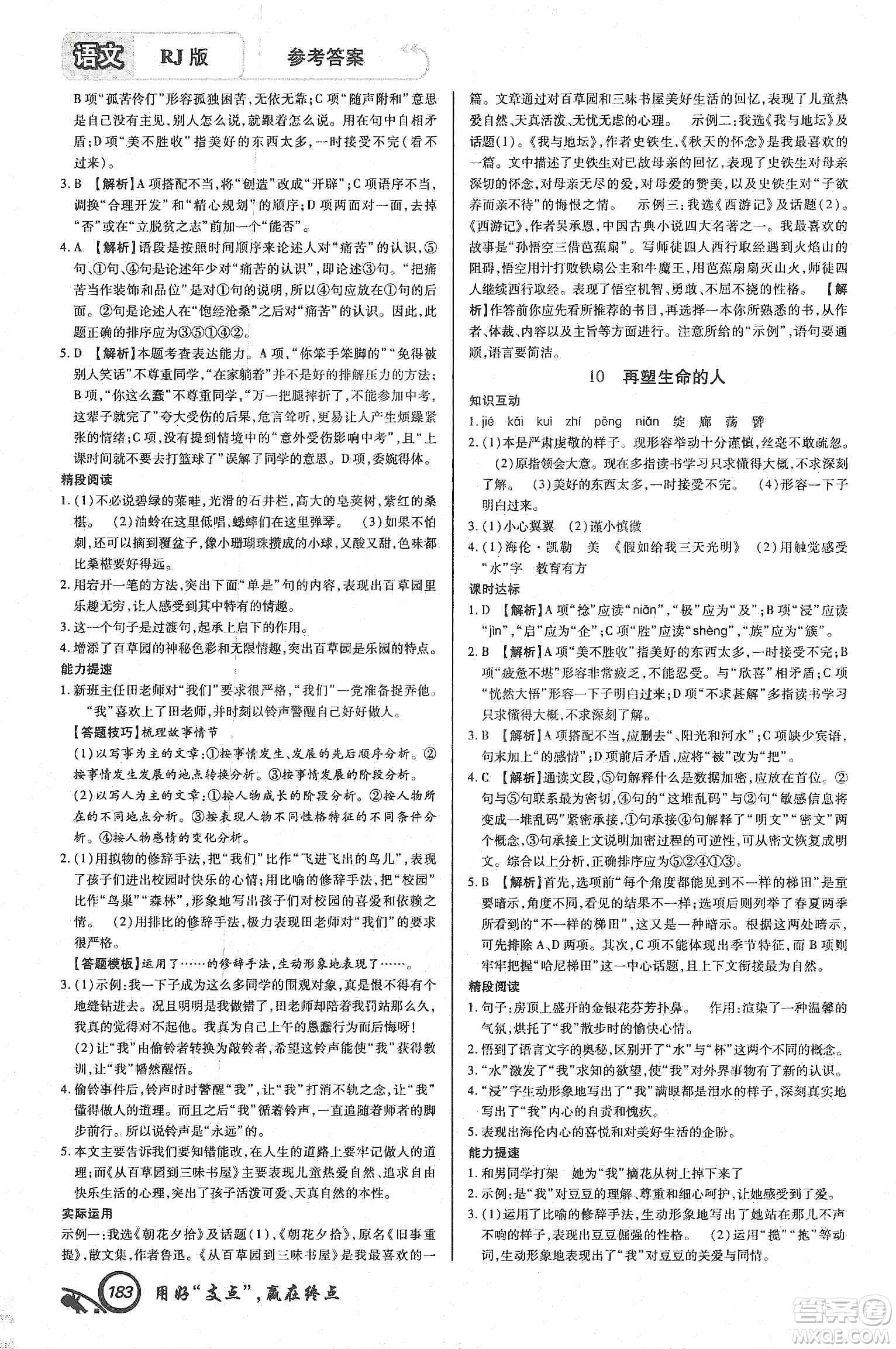 銘文文化2019支點七年級語文上冊人教版江西專版答案