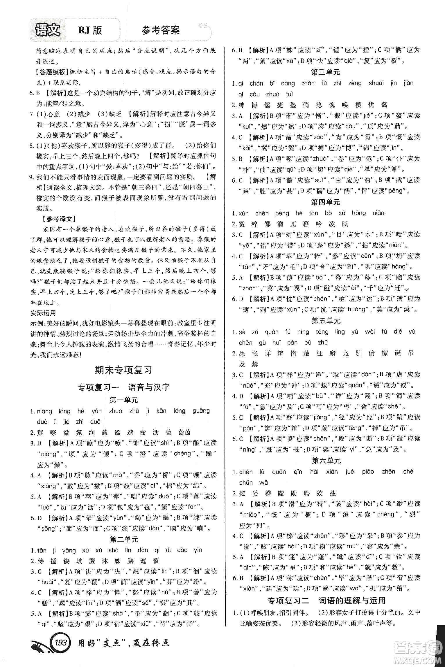 銘文文化2019支點七年級語文上冊人教版江西專版答案