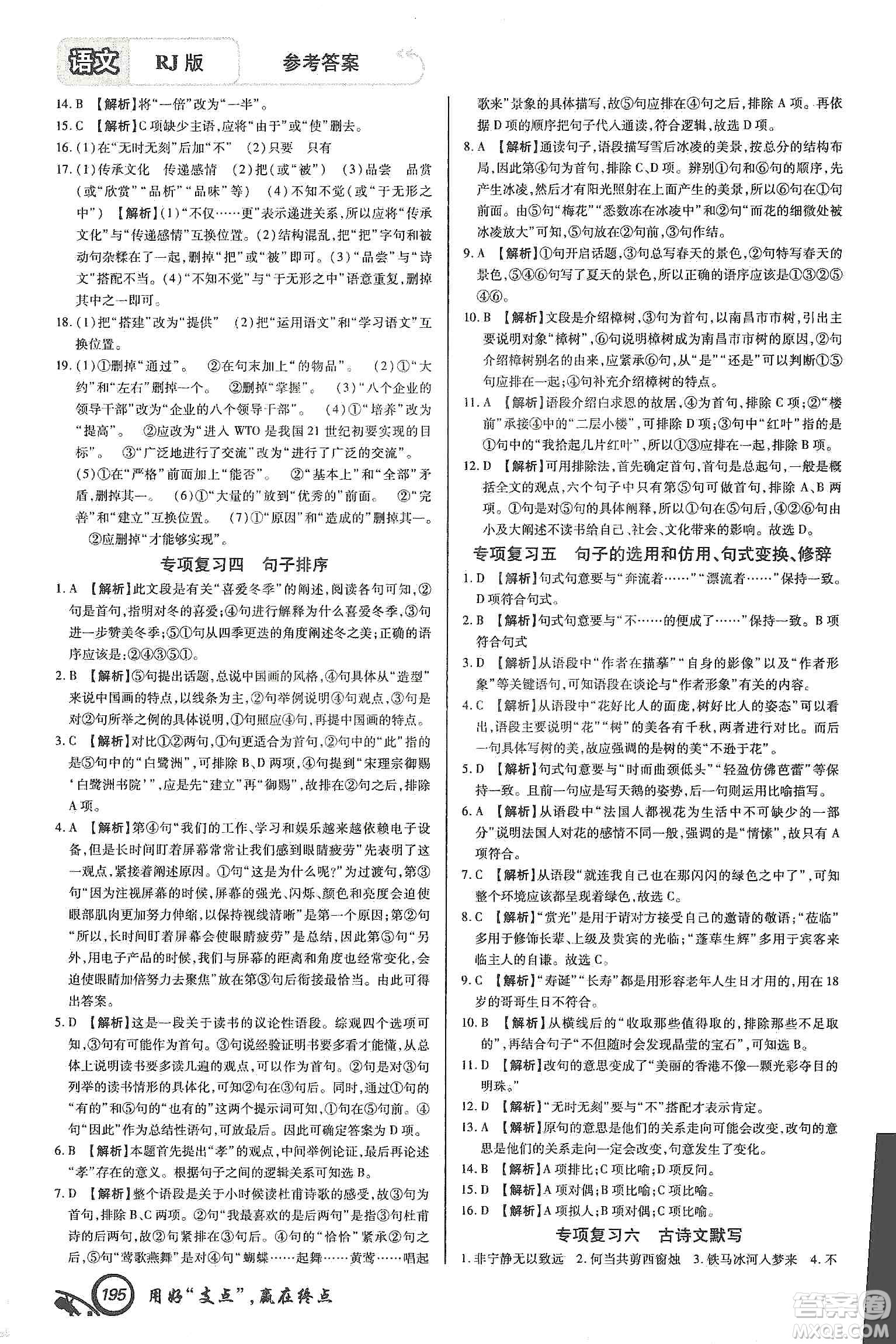 銘文文化2019支點七年級語文上冊人教版江西專版答案