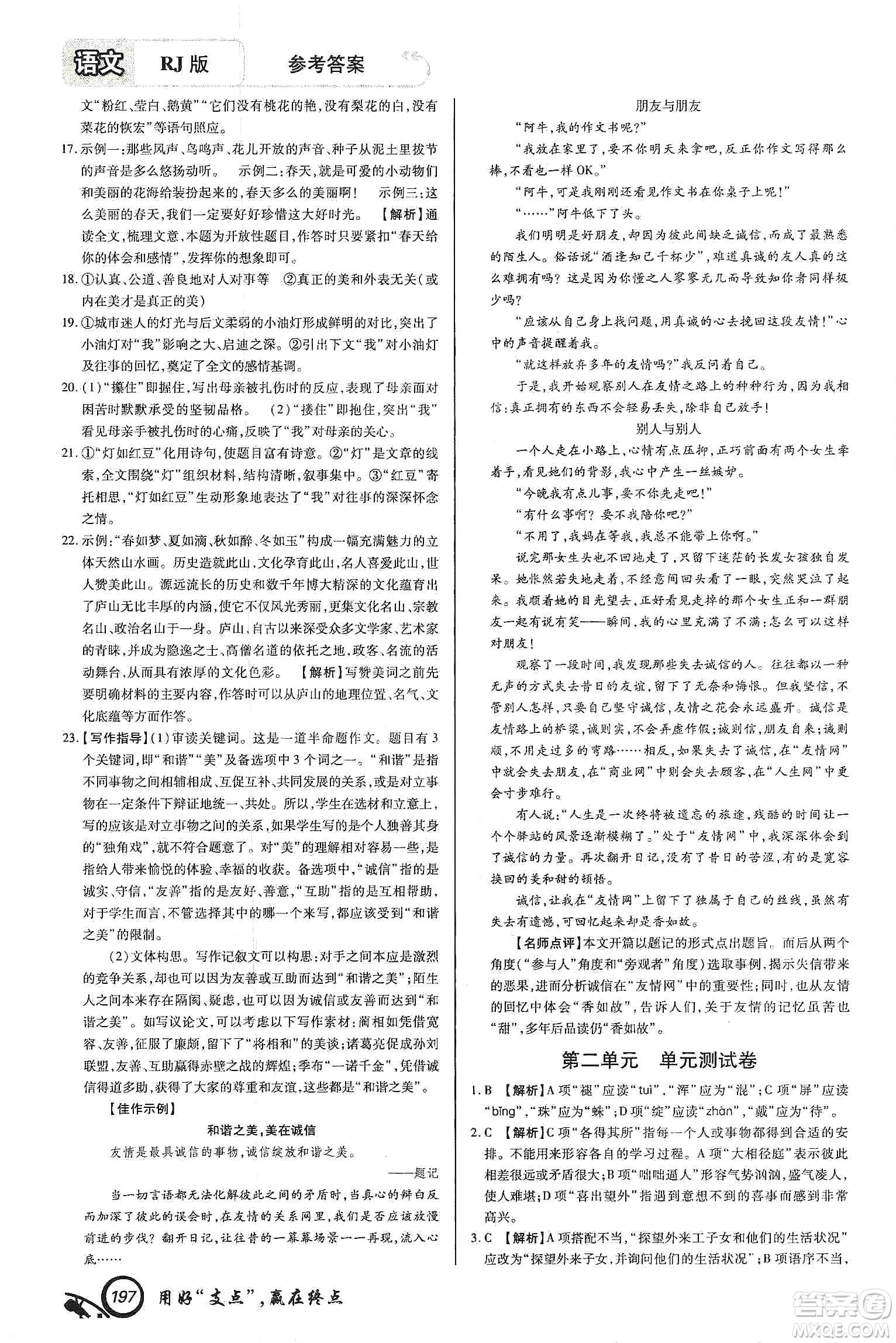 銘文文化2019支點七年級語文上冊人教版江西專版答案