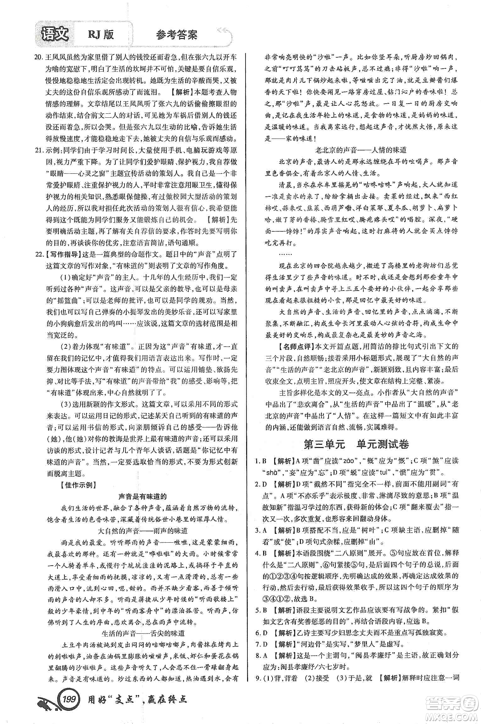 銘文文化2019支點七年級語文上冊人教版江西專版答案