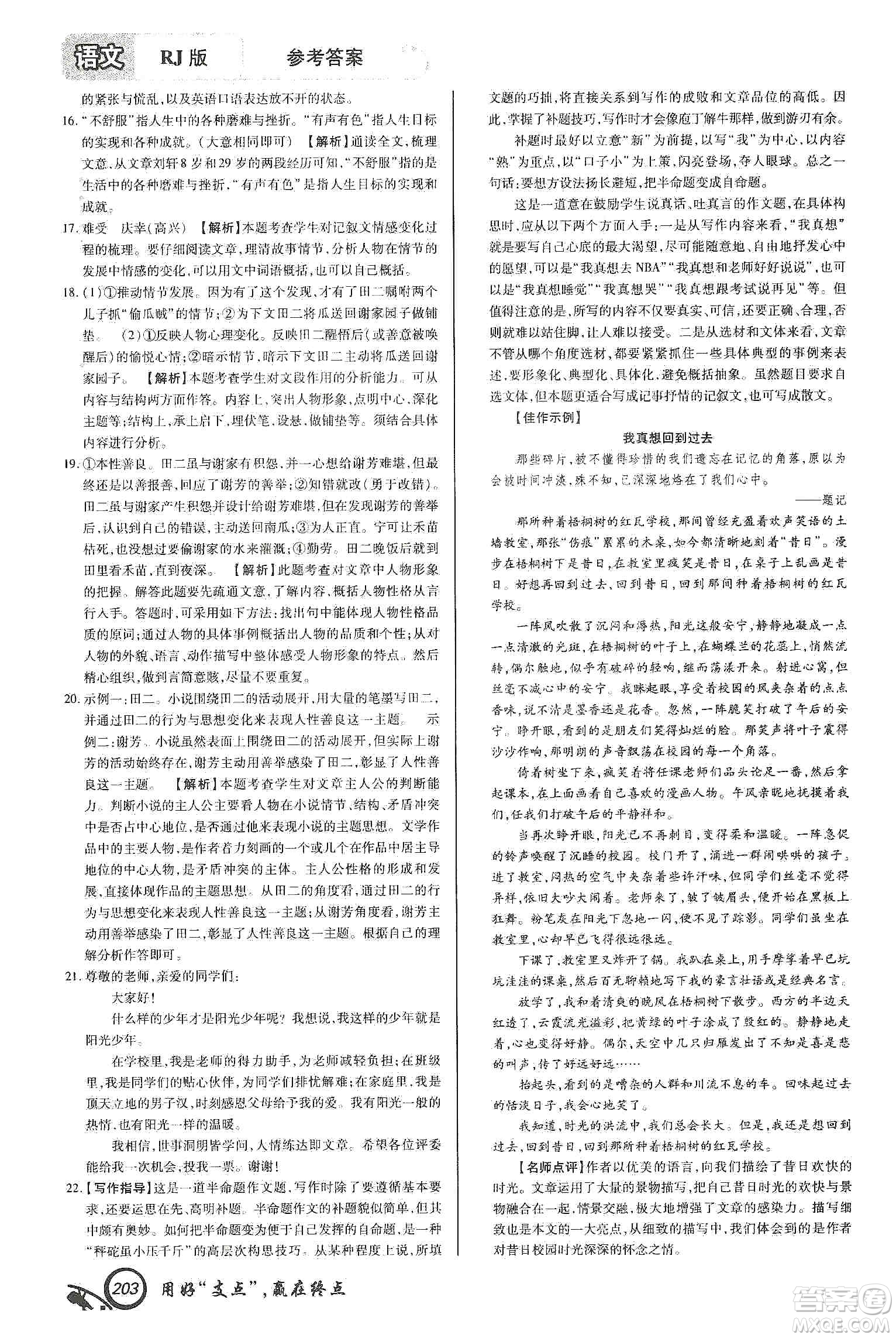 銘文文化2019支點七年級語文上冊人教版江西專版答案