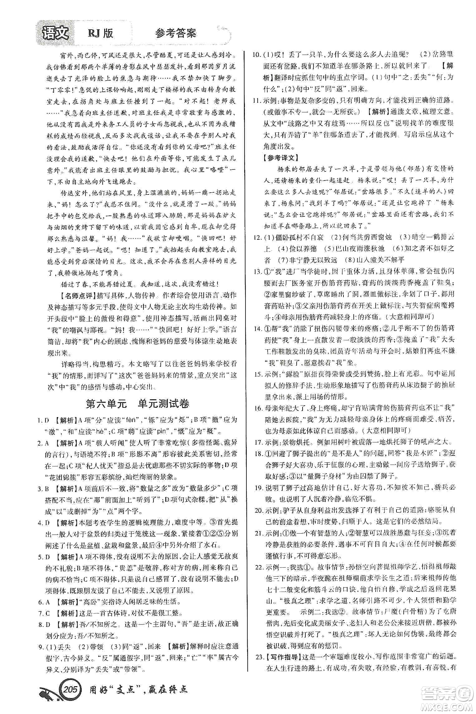 銘文文化2019支點七年級語文上冊人教版江西專版答案