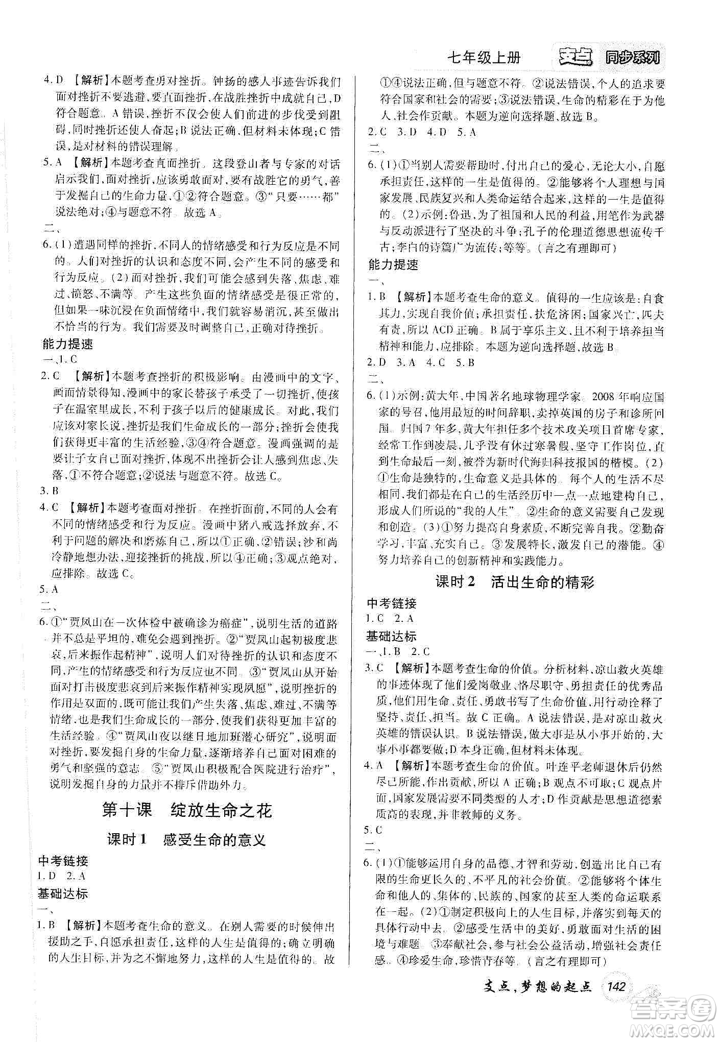 銘文文化2019支點(diǎn)七年級道德與法治上冊人教版江西專版答案