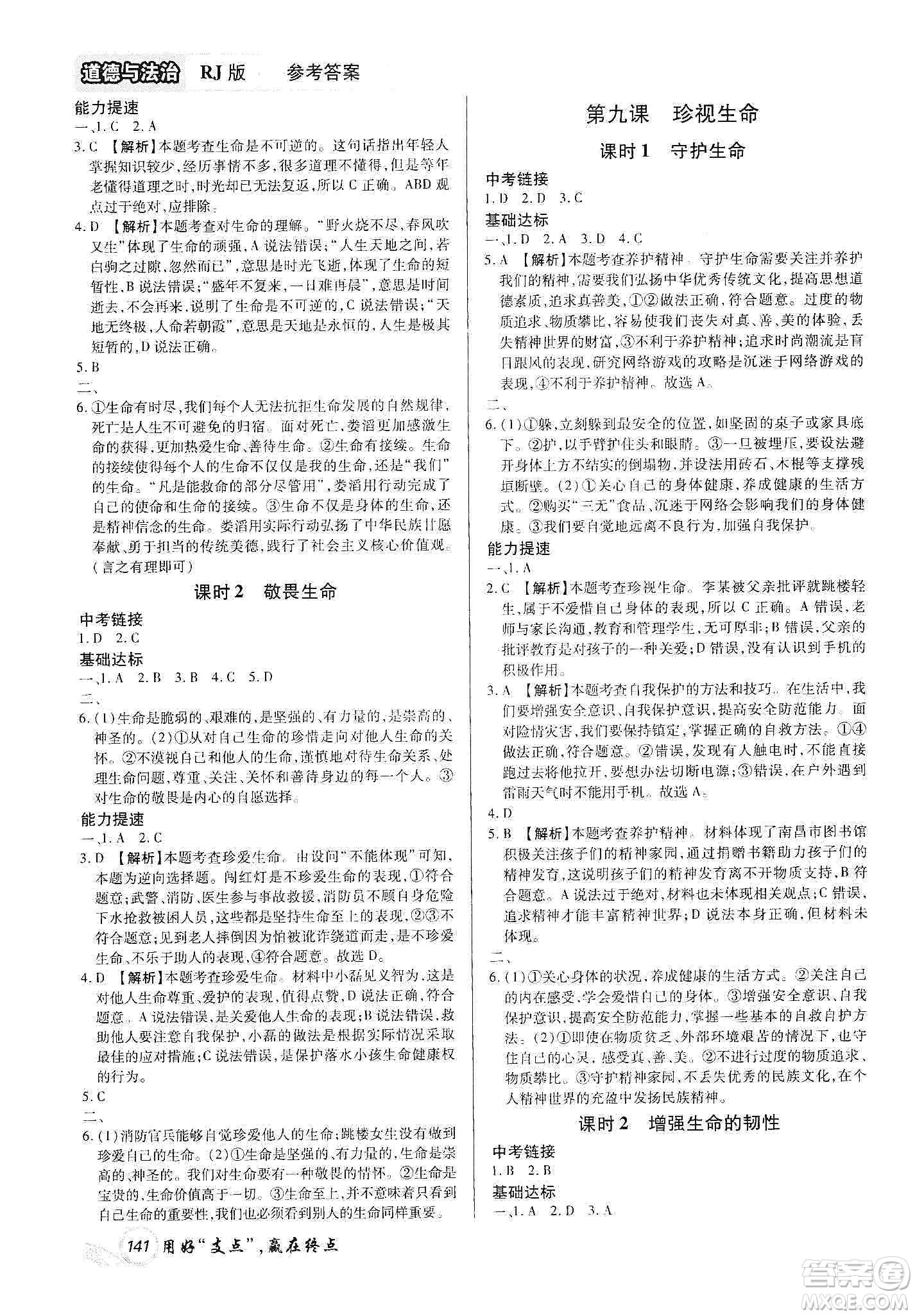 銘文文化2019支點(diǎn)七年級道德與法治上冊人教版江西專版答案