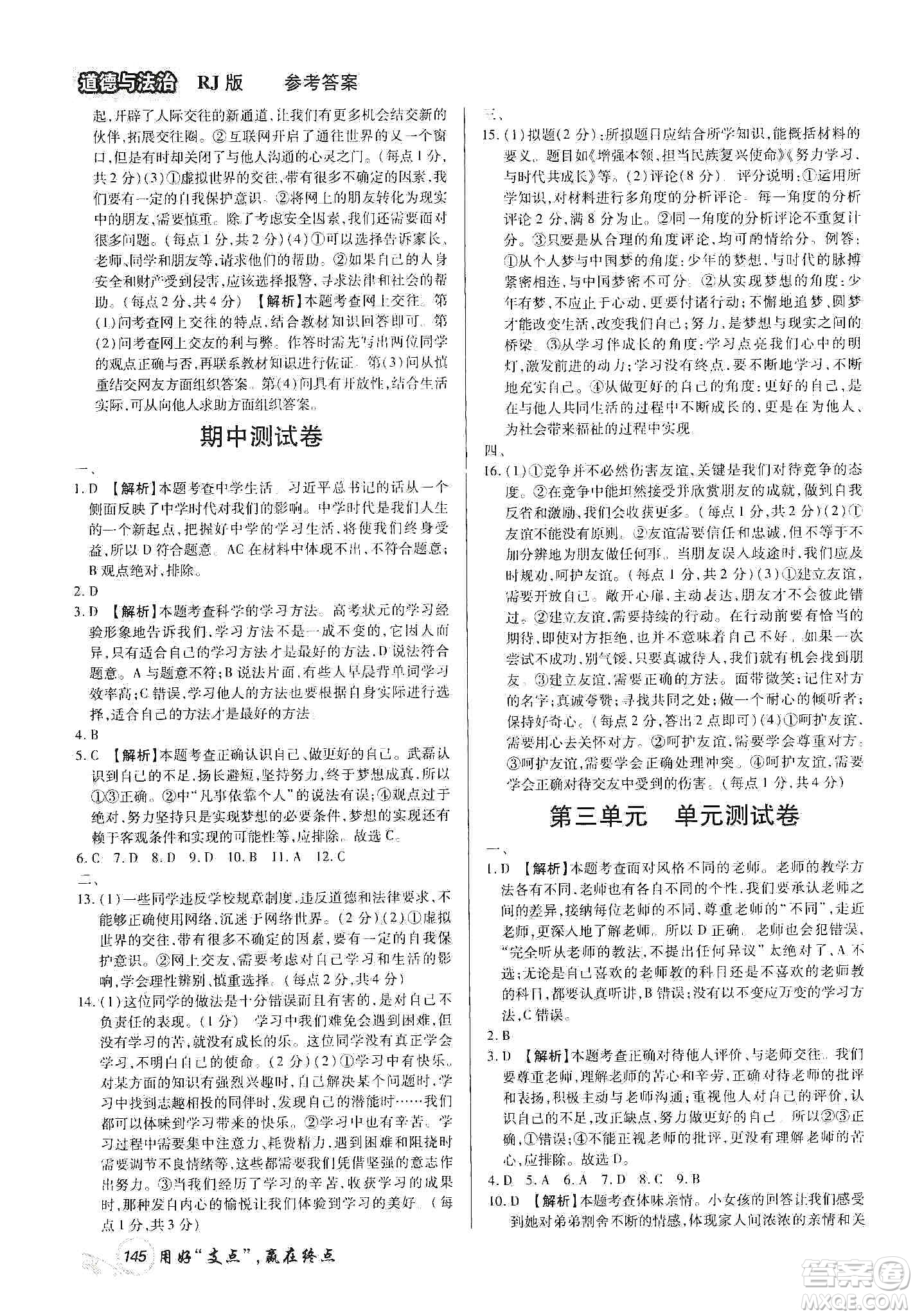 銘文文化2019支點(diǎn)七年級道德與法治上冊人教版江西專版答案