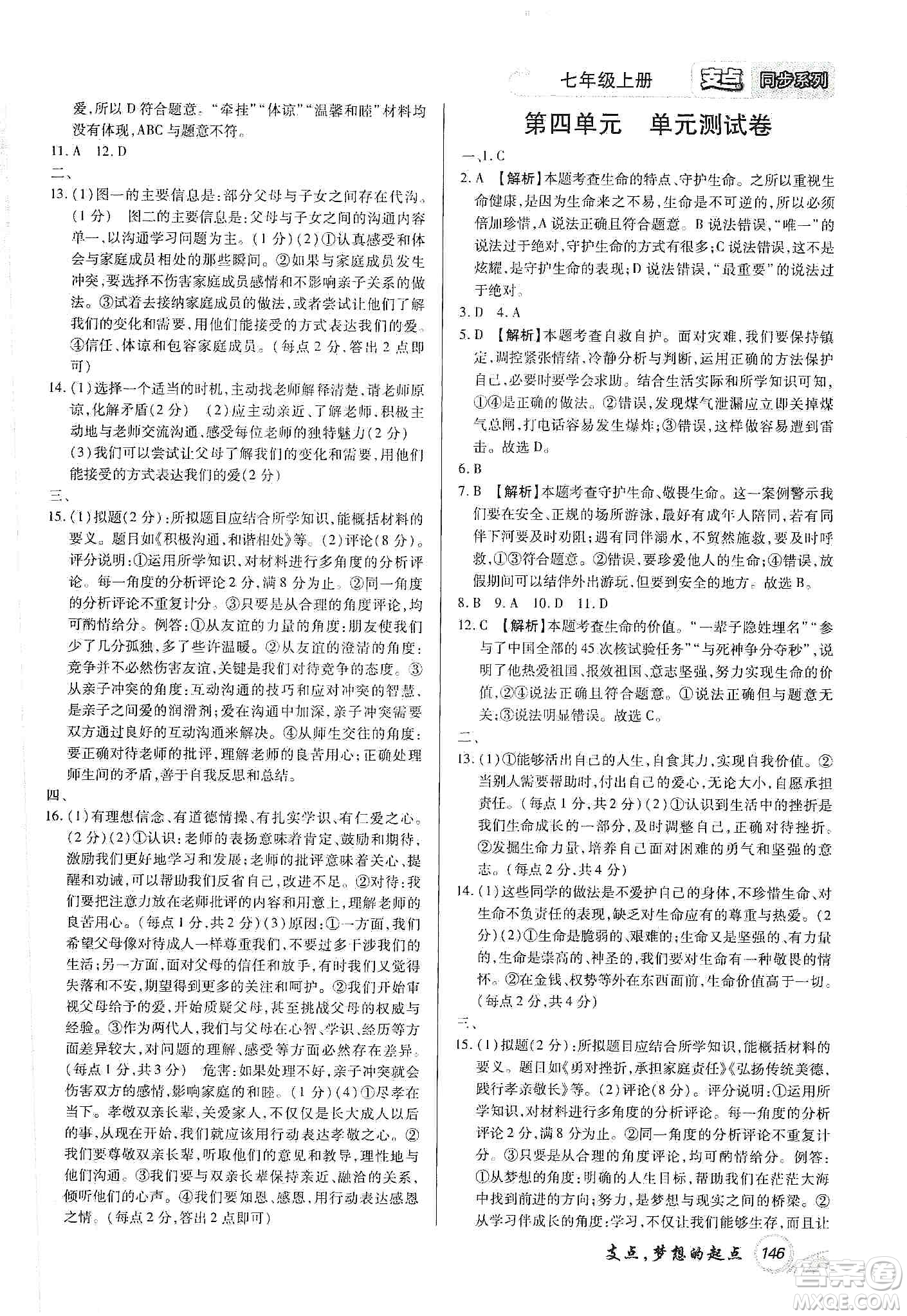 銘文文化2019支點(diǎn)七年級道德與法治上冊人教版江西專版答案