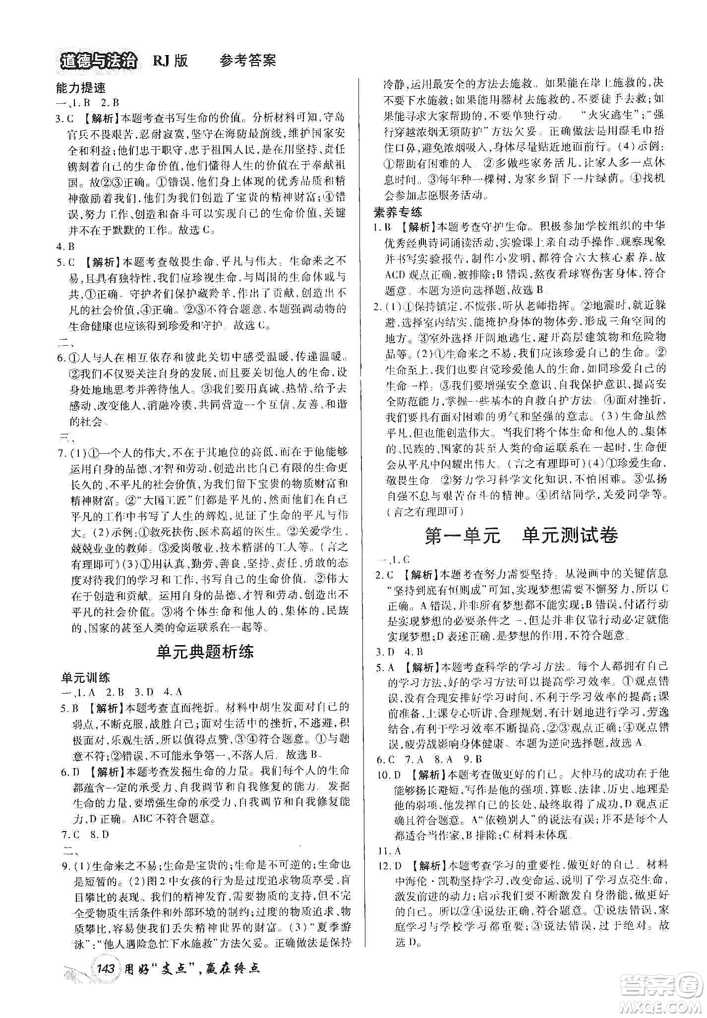 銘文文化2019支點(diǎn)七年級道德與法治上冊人教版江西專版答案