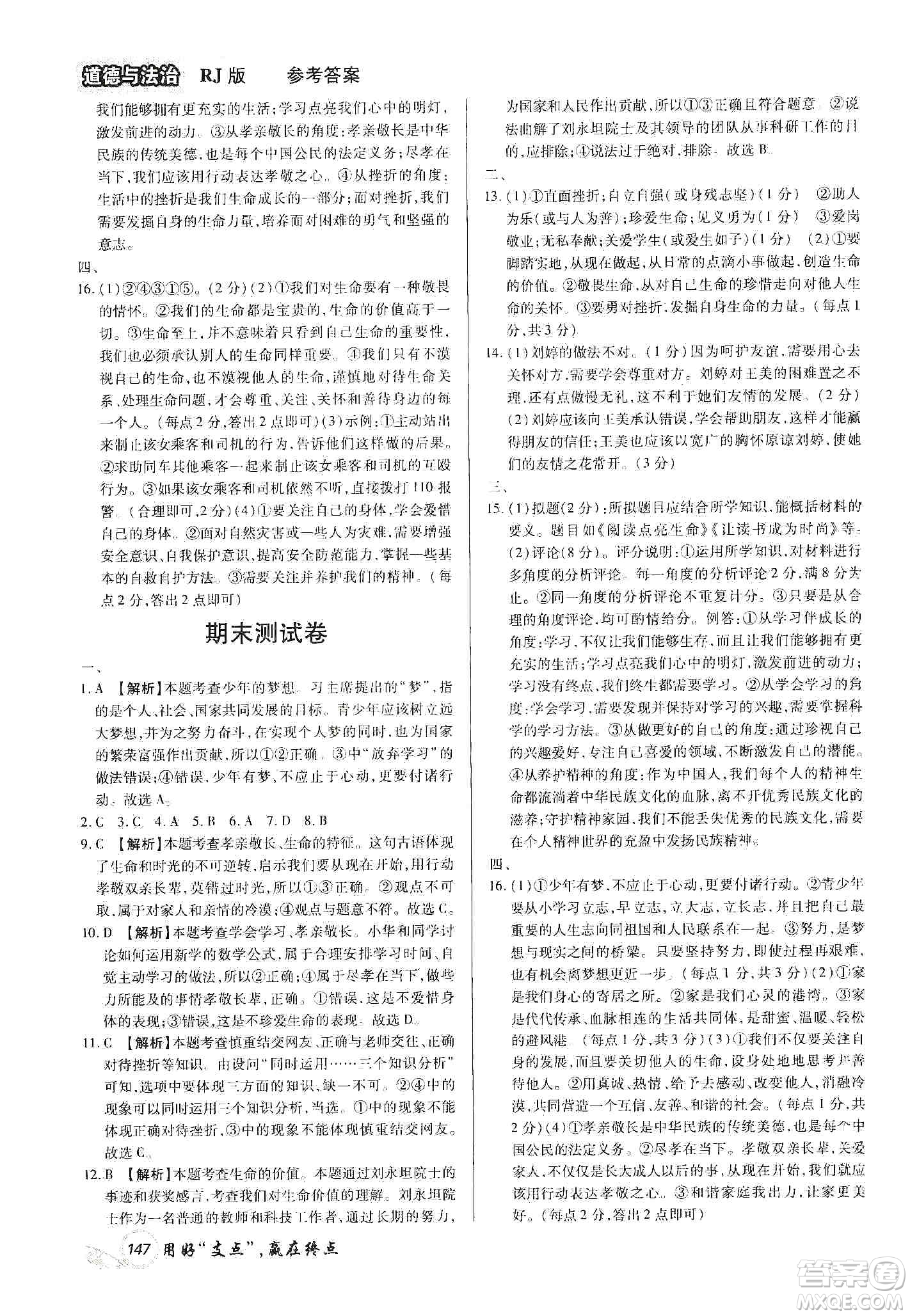 銘文文化2019支點(diǎn)七年級道德與法治上冊人教版江西專版答案