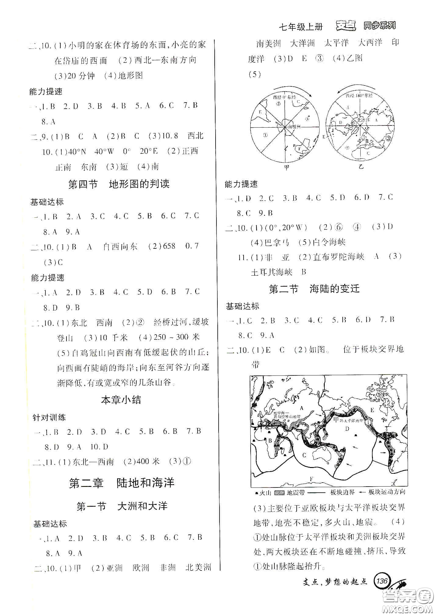 銘文文化2019支點(diǎn)七年級地理上冊人教版江西專版答案