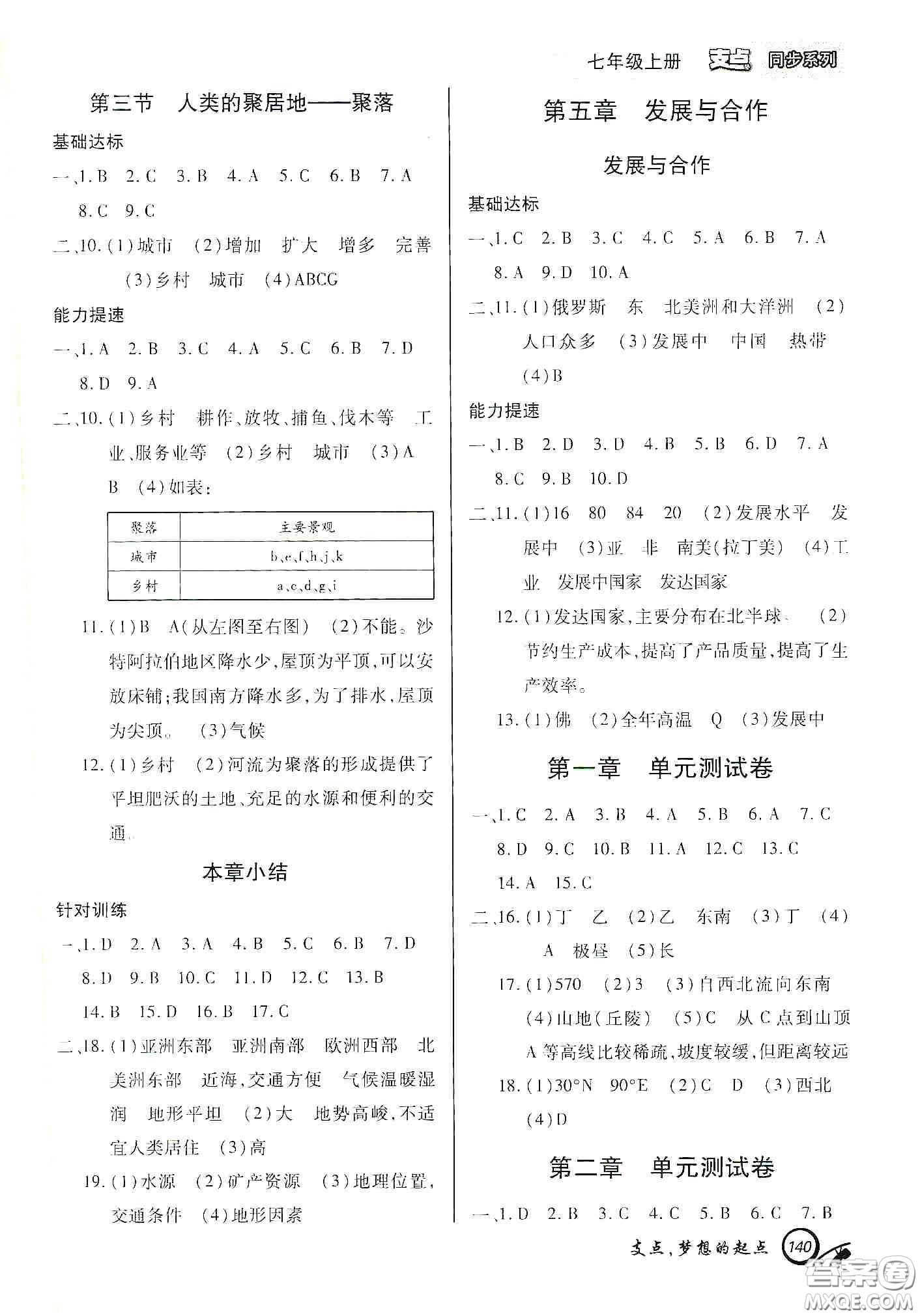 銘文文化2019支點(diǎn)七年級地理上冊人教版江西專版答案