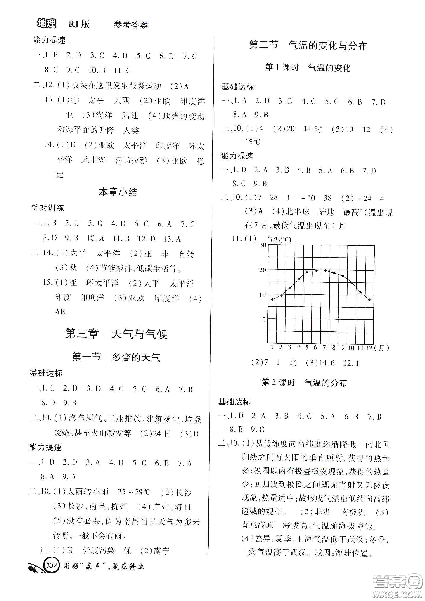 銘文文化2019支點(diǎn)七年級地理上冊人教版江西專版答案