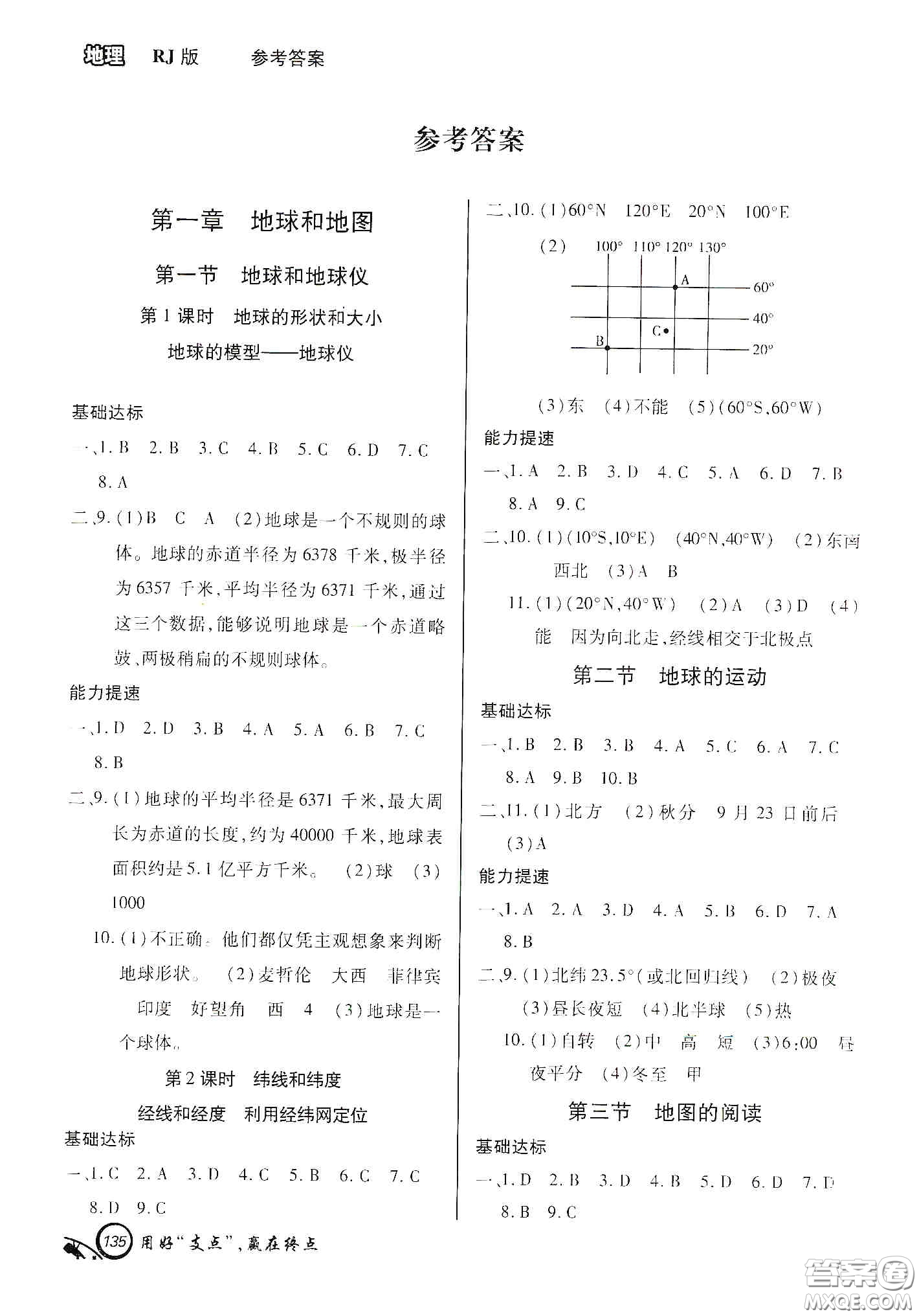 銘文文化2019支點(diǎn)七年級地理上冊人教版江西專版答案