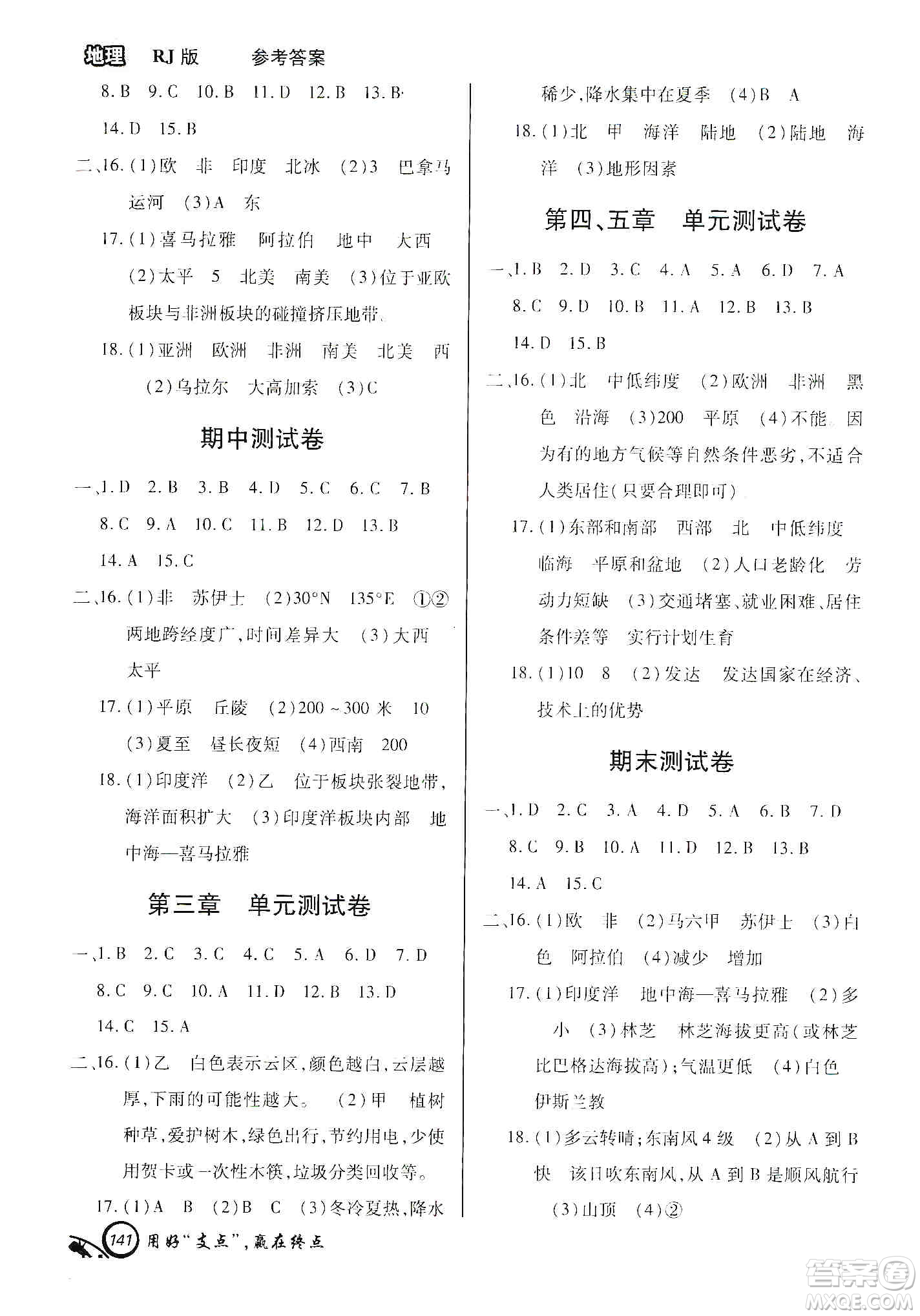 銘文文化2019支點(diǎn)七年級地理上冊人教版江西專版答案