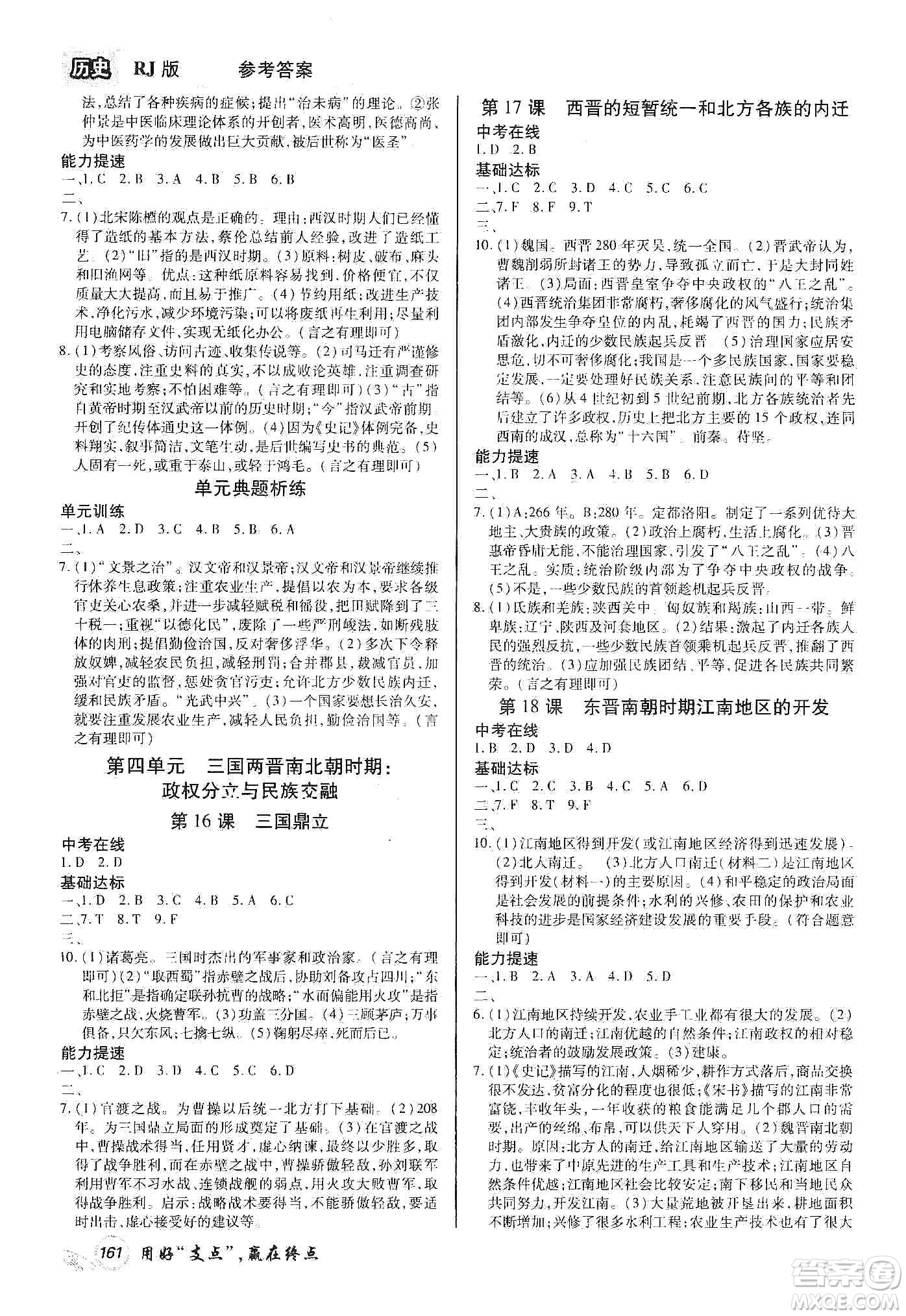 銘文文化2019支點(diǎn)七年級(jí)歷史上冊(cè)人教版江西專版答案