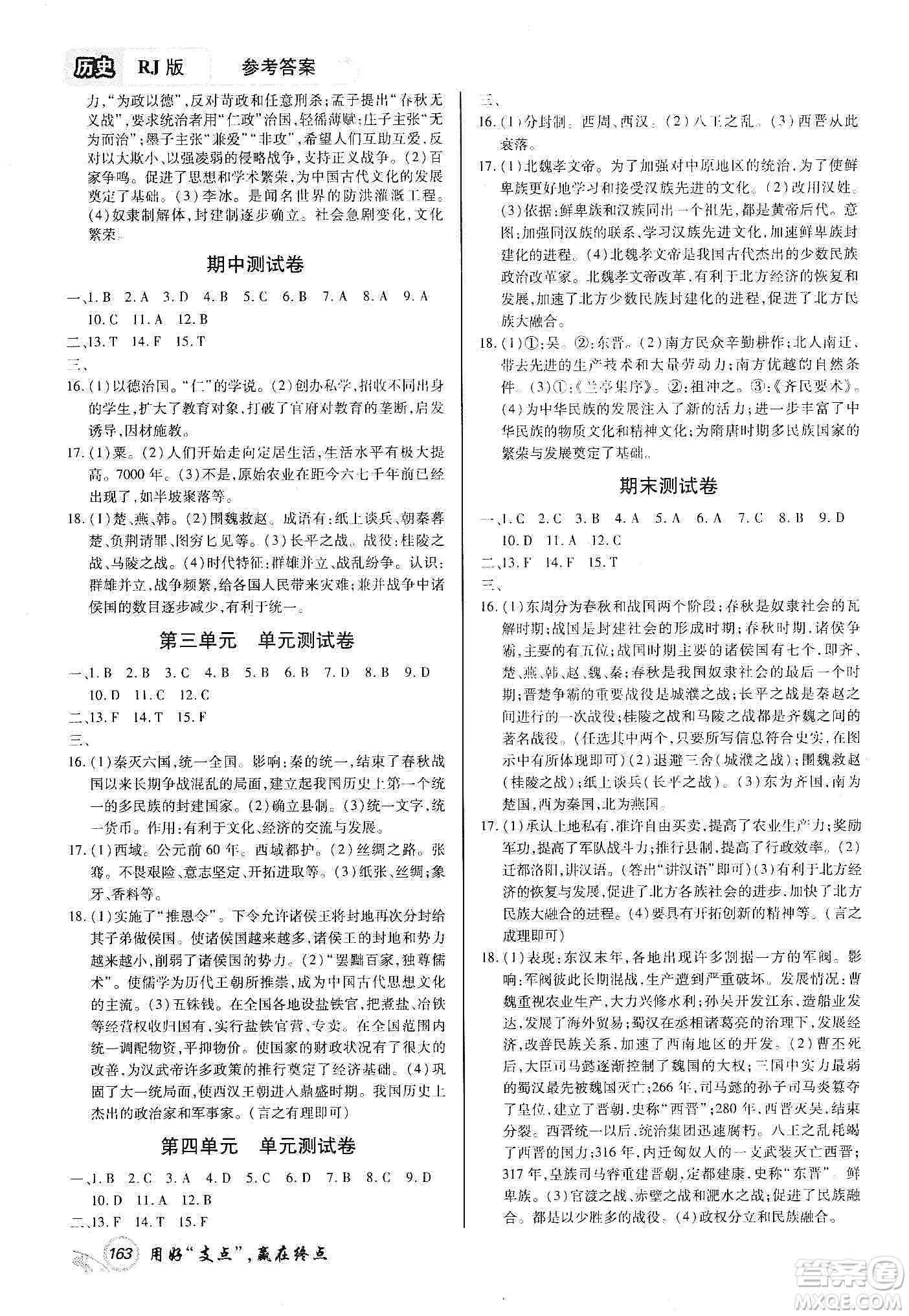 銘文文化2019支點(diǎn)七年級(jí)歷史上冊(cè)人教版江西專版答案