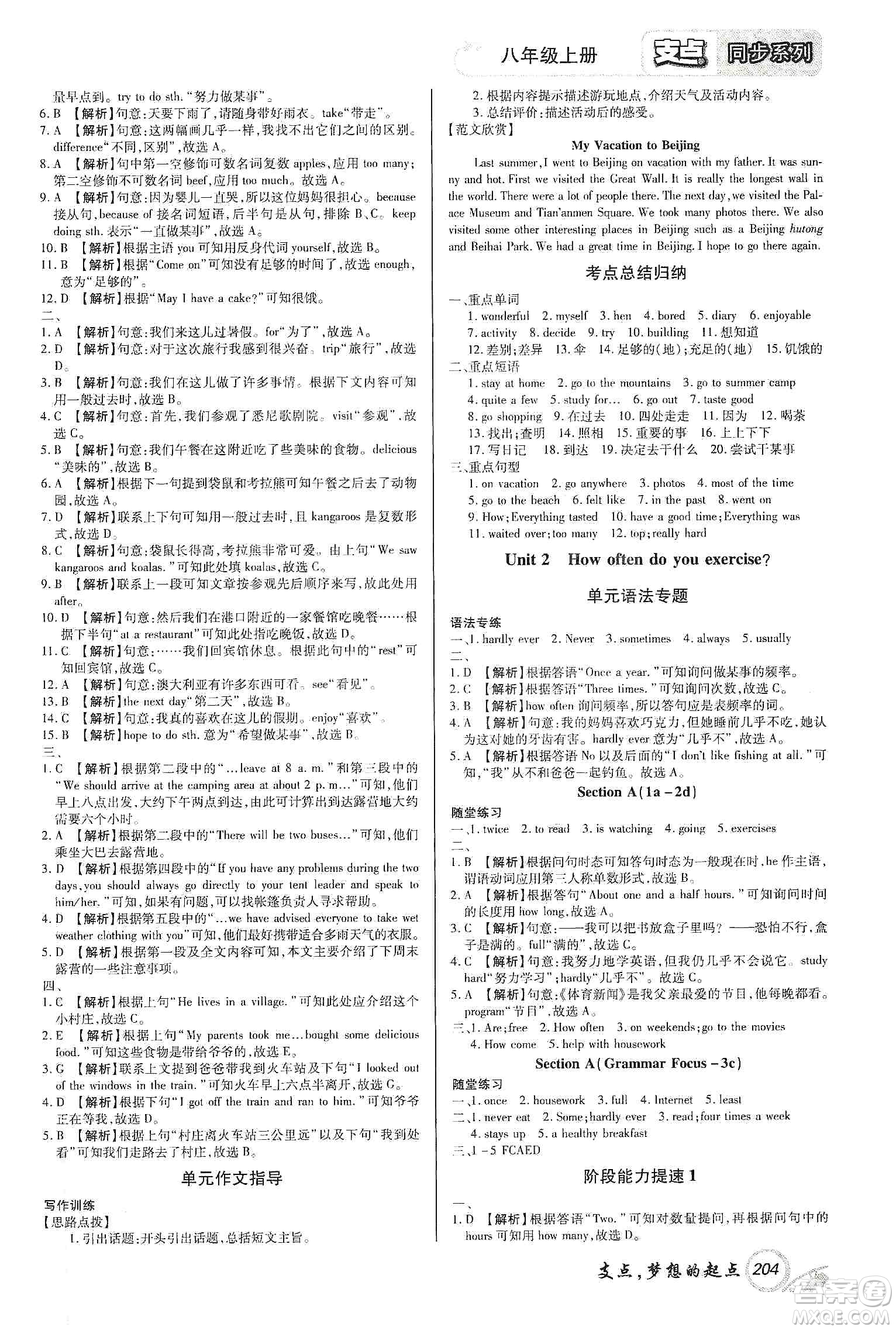 銘文文化2019支點(diǎn)八年級(jí)英語(yǔ)上冊(cè)人教版江西專版答案