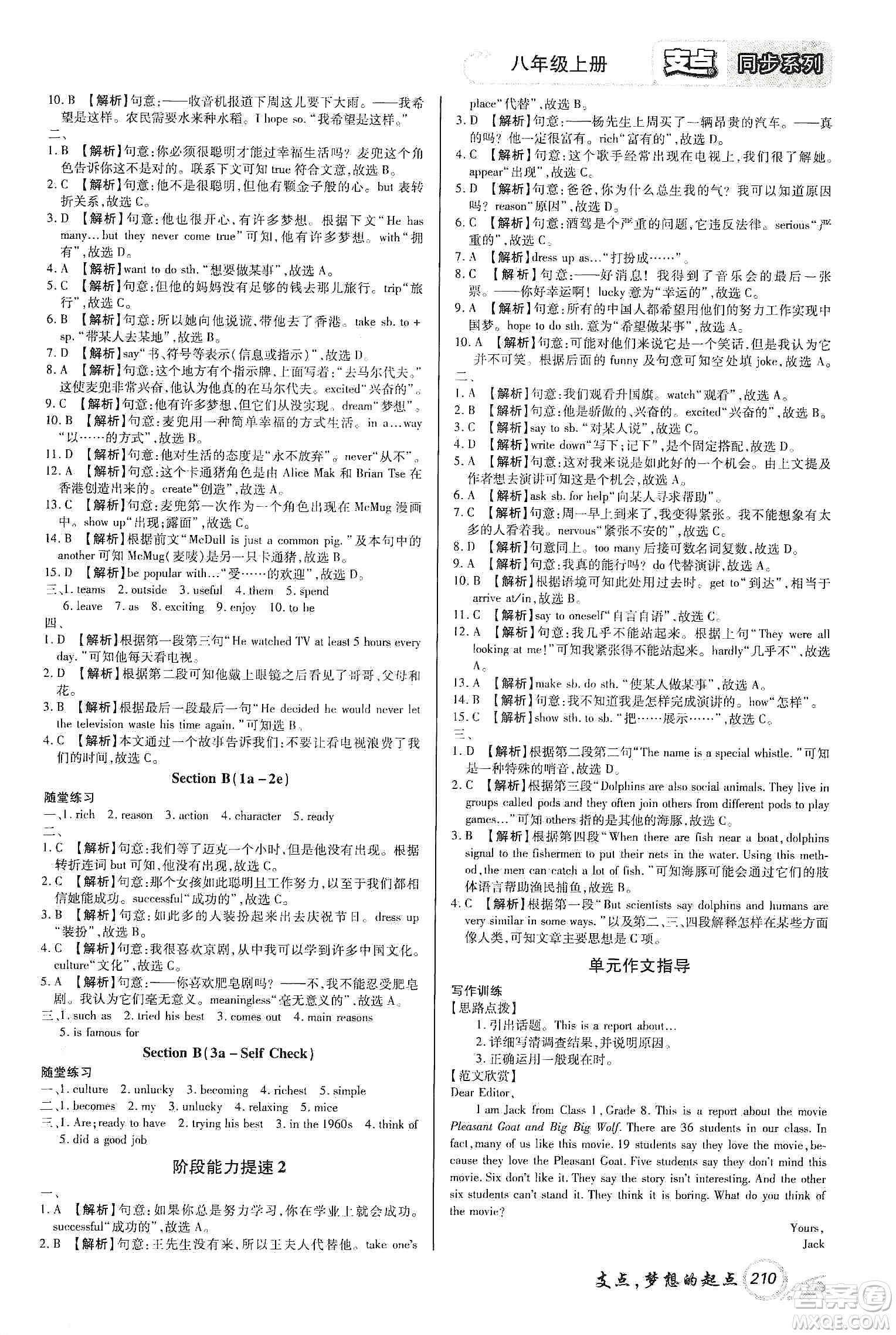 銘文文化2019支點(diǎn)八年級(jí)英語(yǔ)上冊(cè)人教版江西專版答案