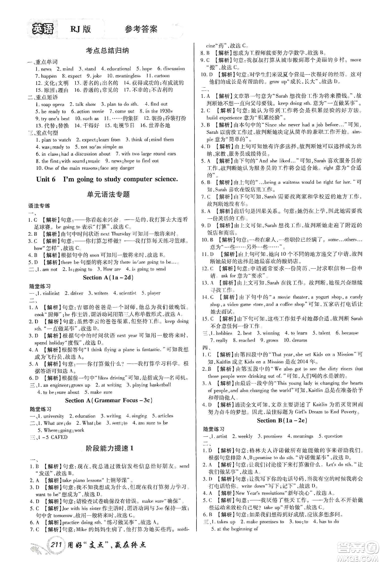 銘文文化2019支點(diǎn)八年級(jí)英語(yǔ)上冊(cè)人教版江西專版答案