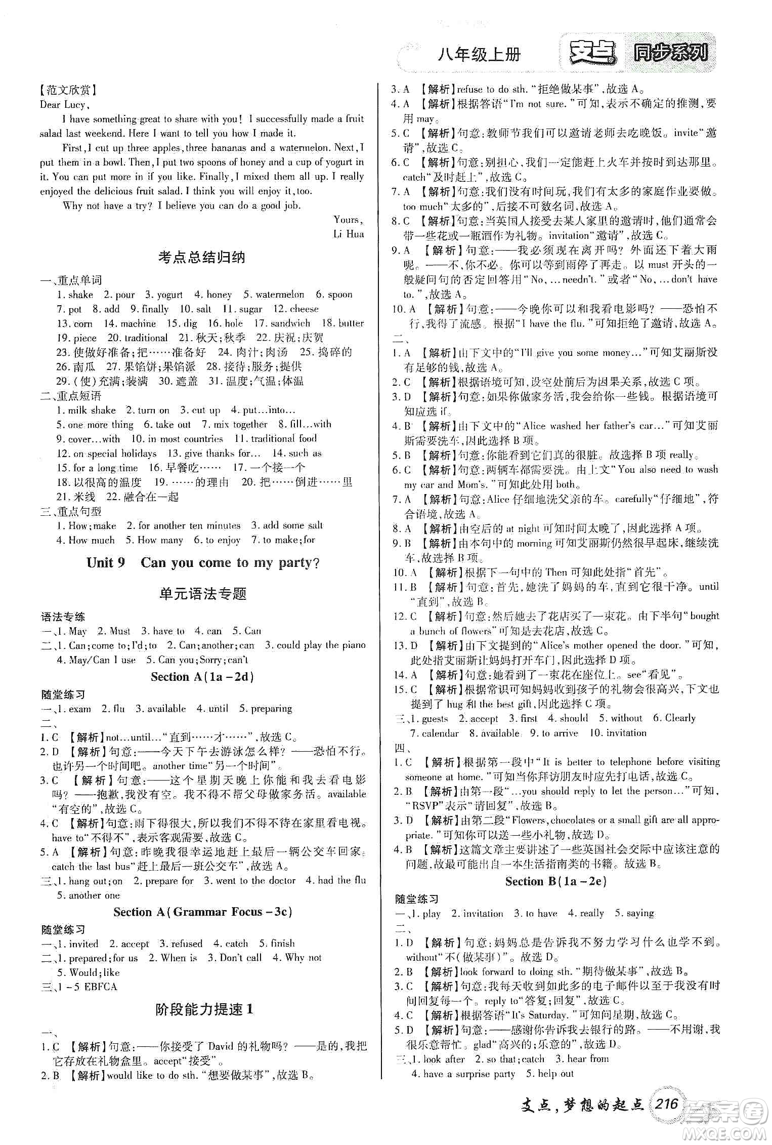 銘文文化2019支點(diǎn)八年級(jí)英語(yǔ)上冊(cè)人教版江西專版答案