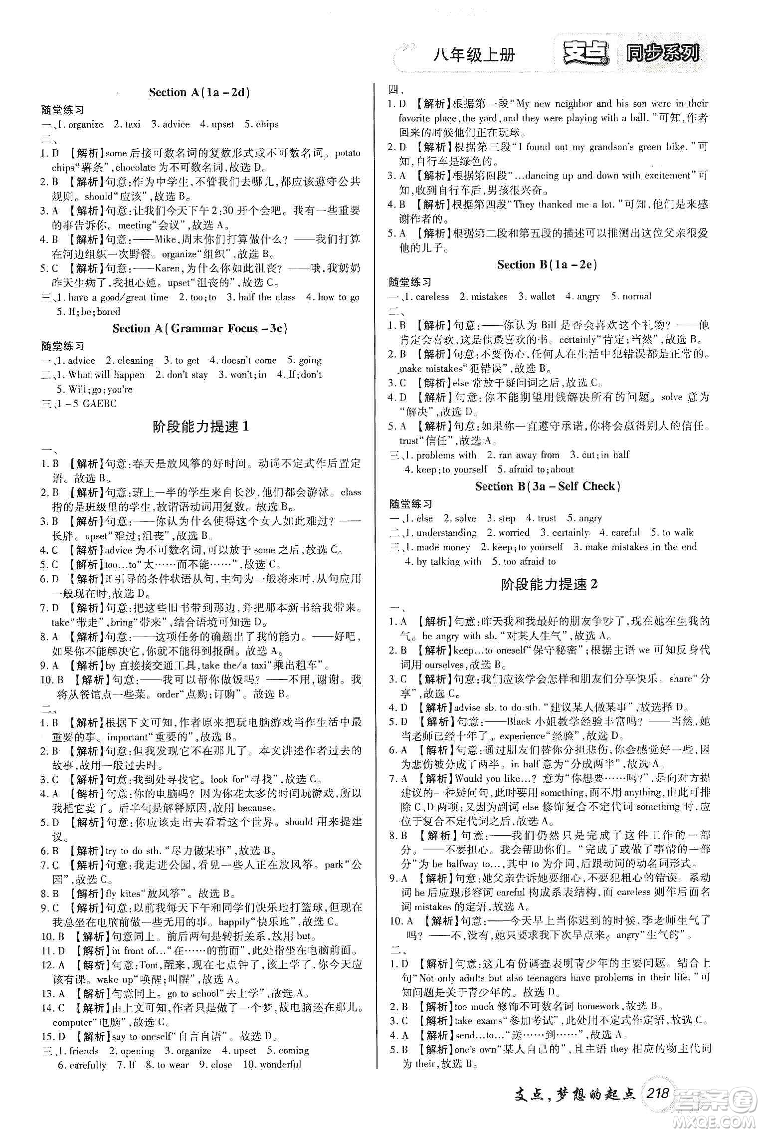 銘文文化2019支點(diǎn)八年級(jí)英語(yǔ)上冊(cè)人教版江西專版答案