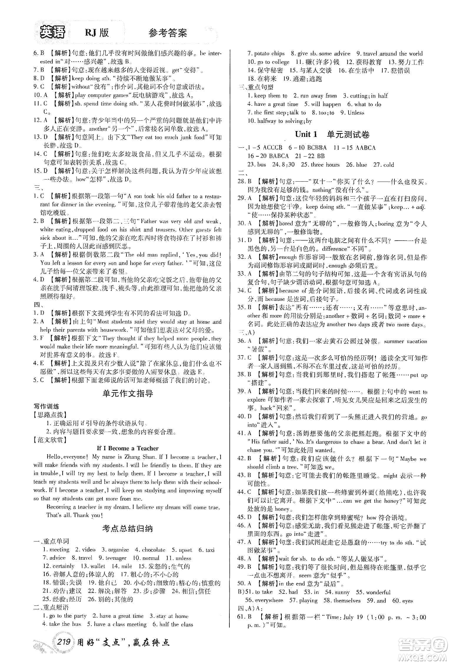 銘文文化2019支點(diǎn)八年級(jí)英語(yǔ)上冊(cè)人教版江西專版答案